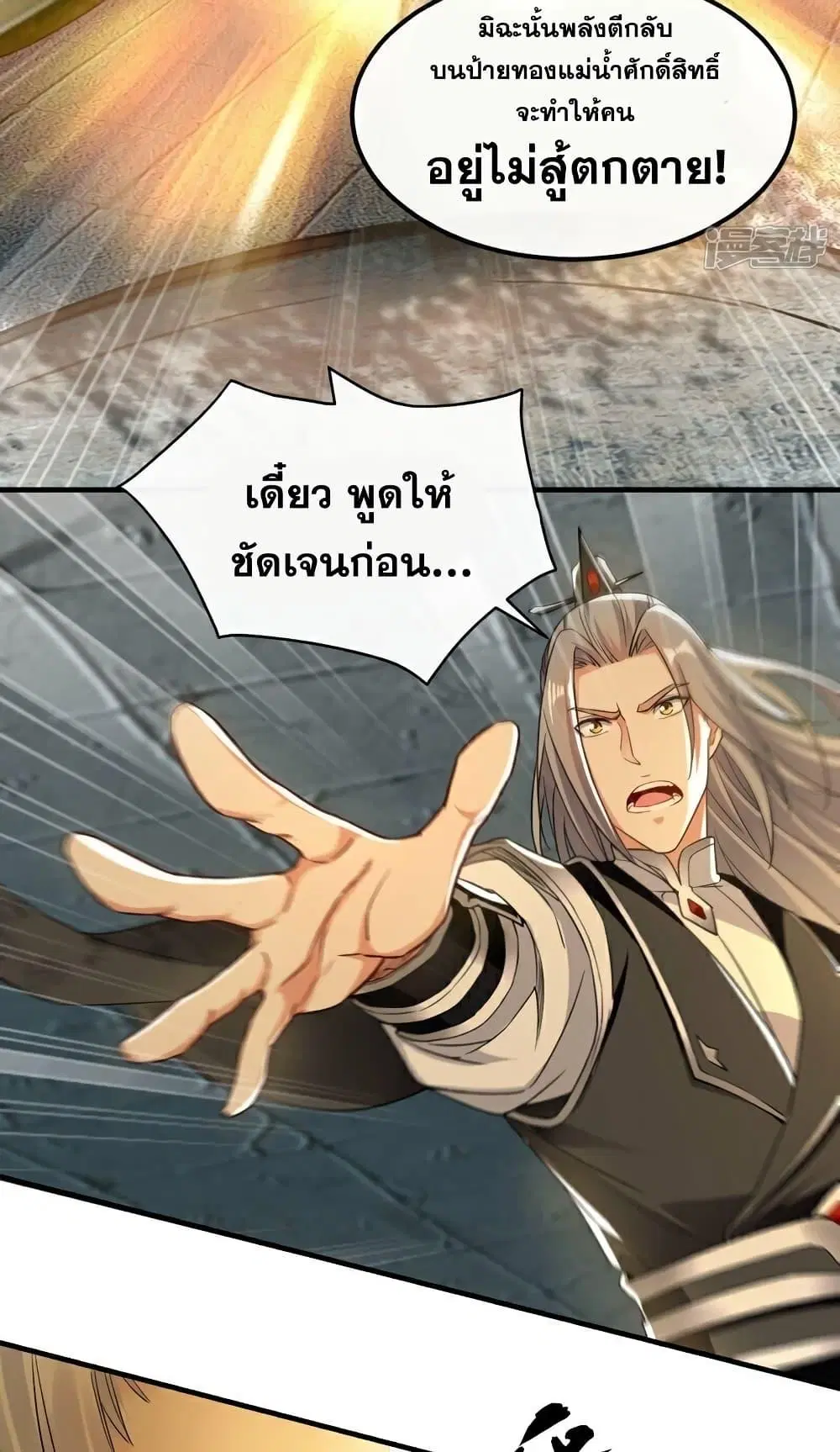 The Ten Great Emperors At The Beginning Are All My Apprentices ตอนที่ 106 หน้า 3