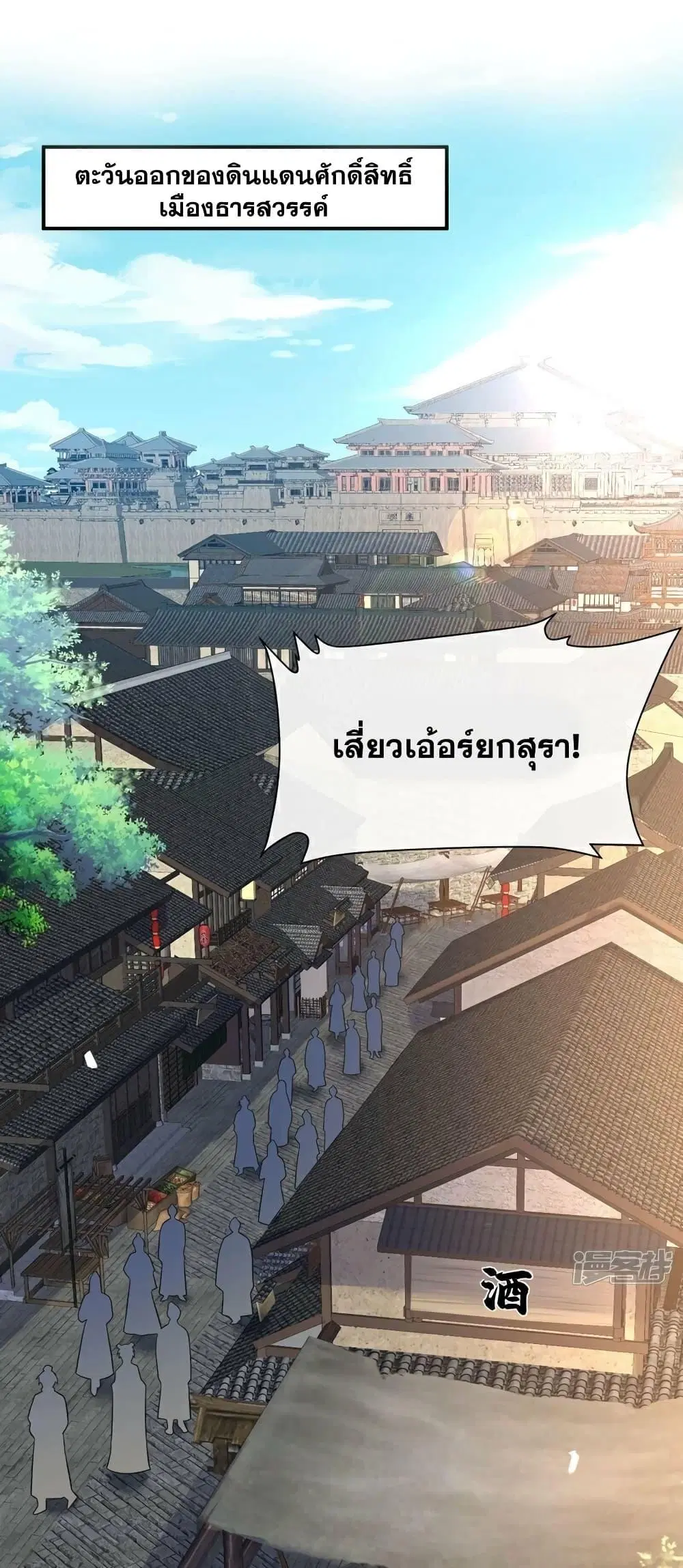 The Ten Great Emperors At The Beginning Are All My Apprentices ตอนที่ 108 หน้า 2
