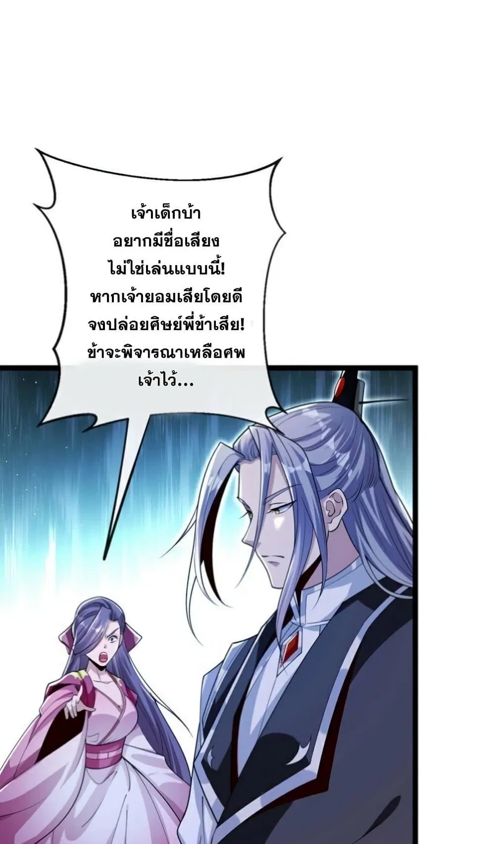 The Ten Great Emperors At The Beginning Are All My Apprentices ตอนที่ 109 หน้า 2