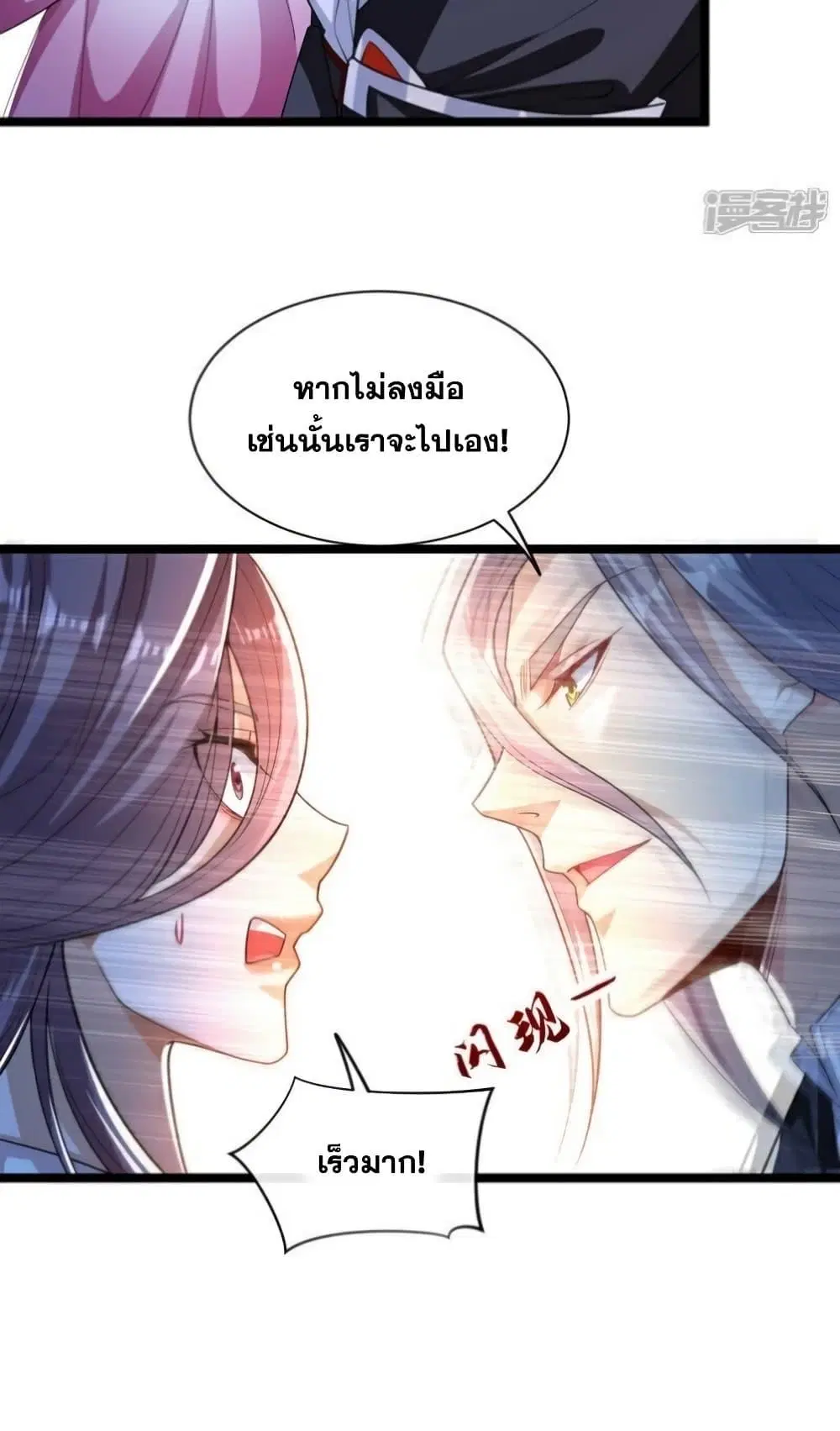 The Ten Great Emperors At The Beginning Are All My Apprentices ตอนที่ 109 หน้า 3