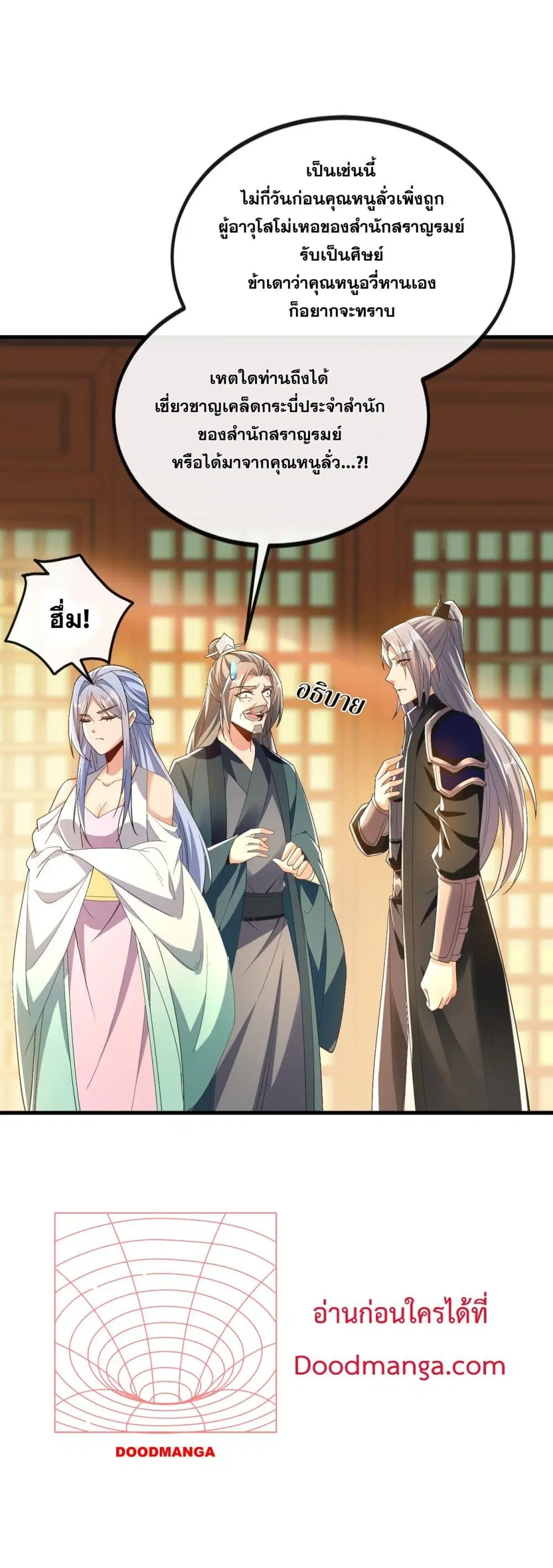 The Ten Great Emperors At The Beginning Are All My Apprentices ตอนที่ 11 หน้า 2