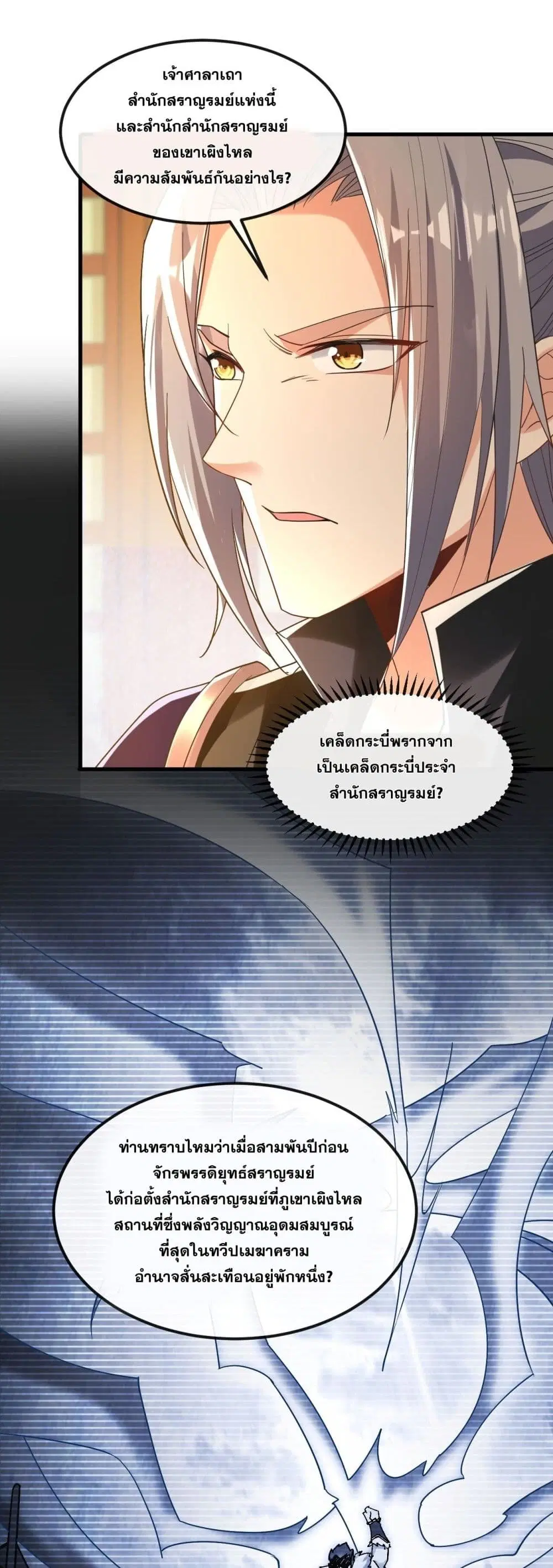 The Ten Great Emperors At The Beginning Are All My Apprentices ตอนที่ 11 หน้า 3