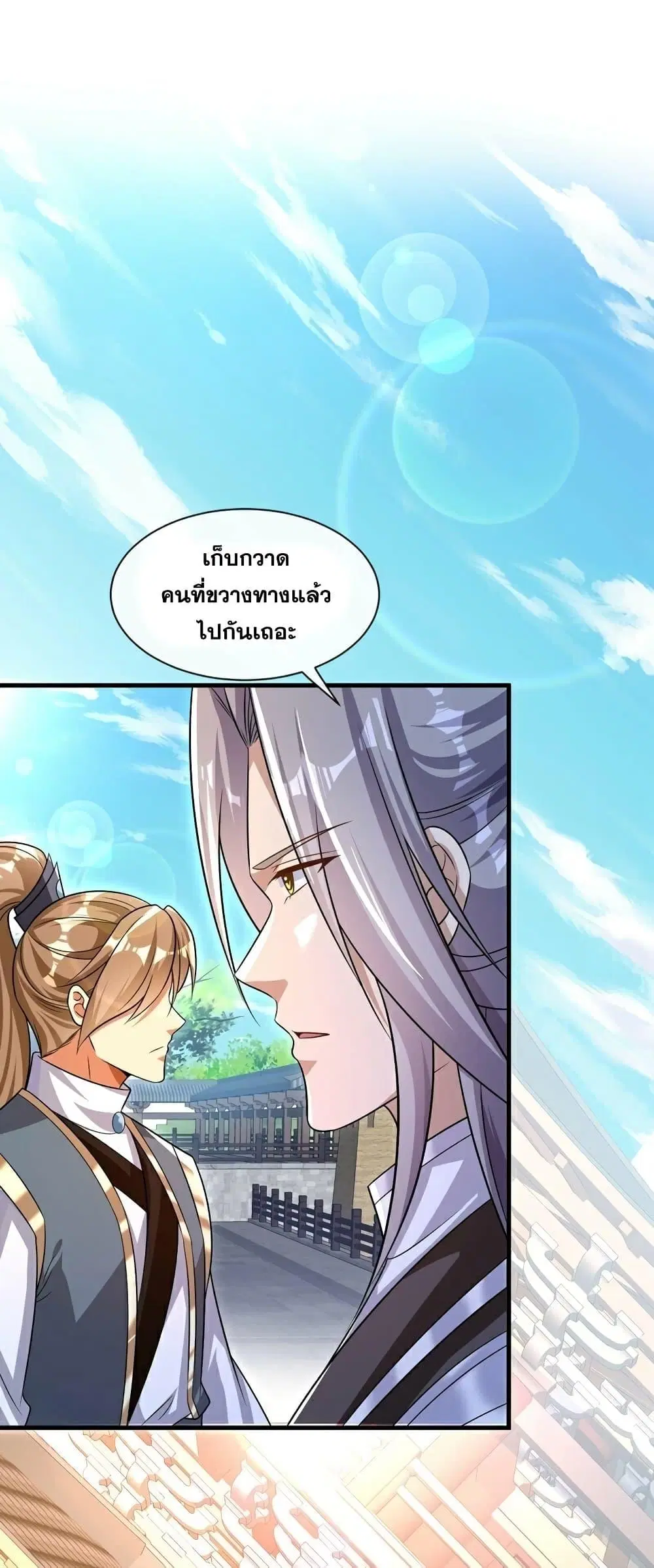The Ten Great Emperors At The Beginning Are All My Apprentices ตอนที่ 110 หน้า 2