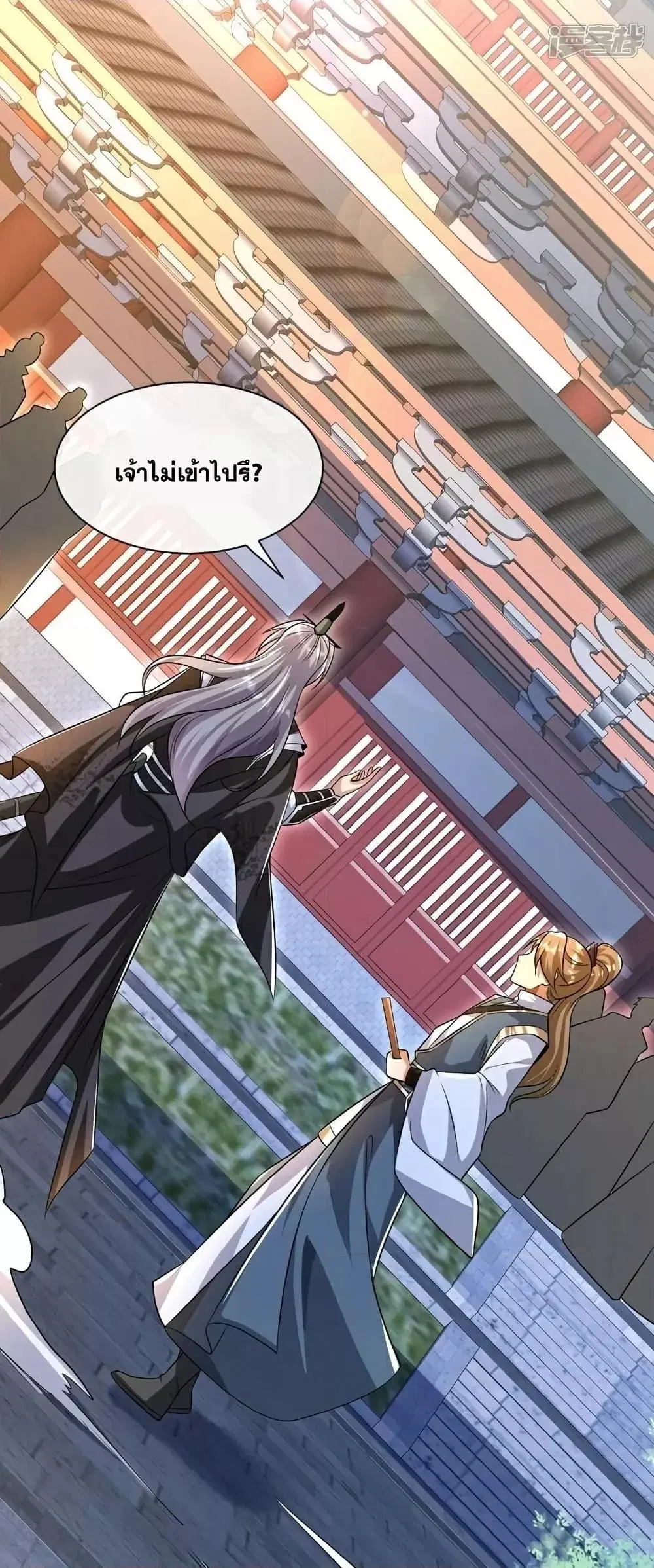 The Ten Great Emperors At The Beginning Are All My Apprentices ตอนที่ 110 หน้า 3