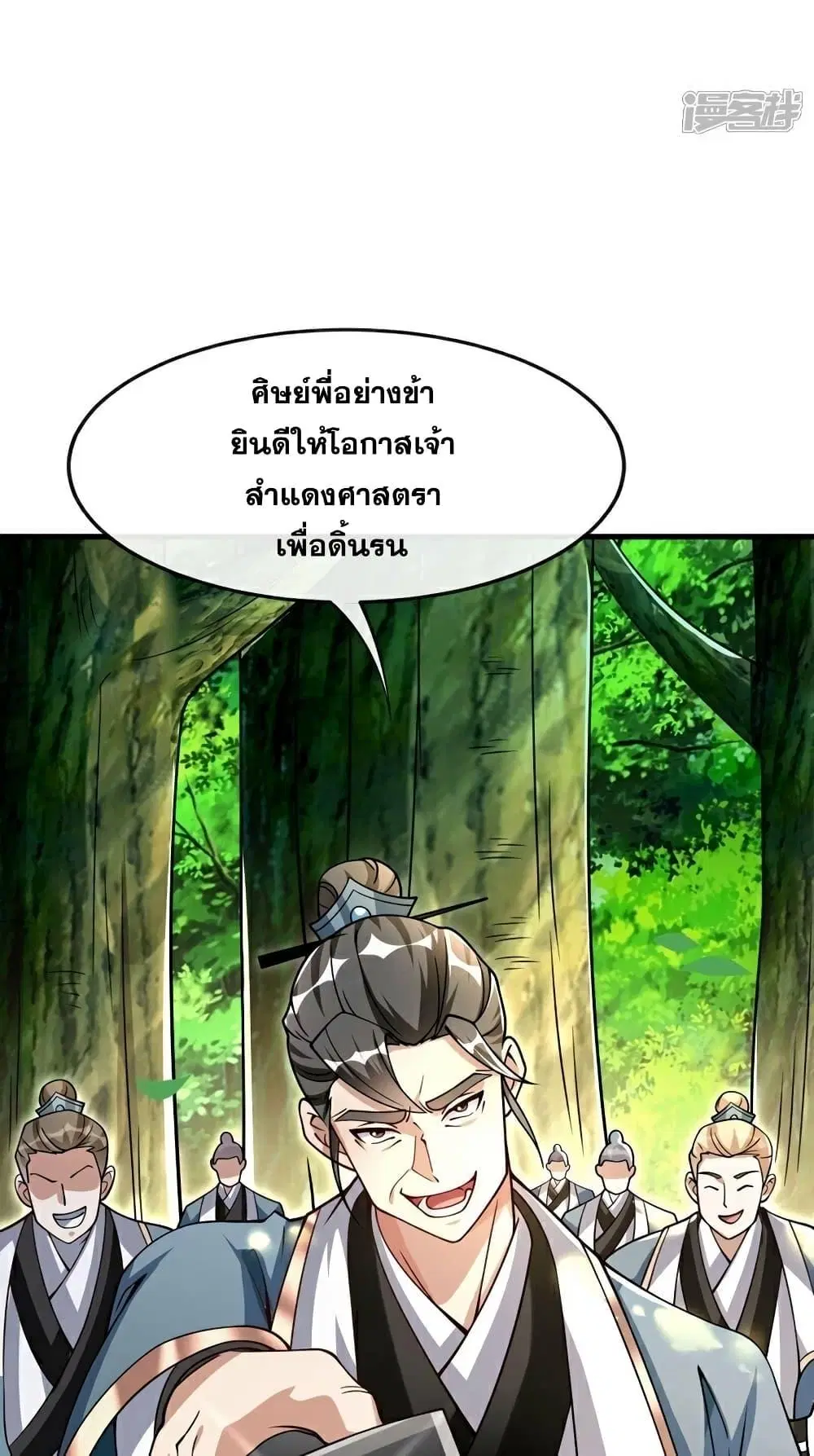 The Ten Great Emperors At The Beginning Are All My Apprentices ตอนที่ 112 หน้า 3