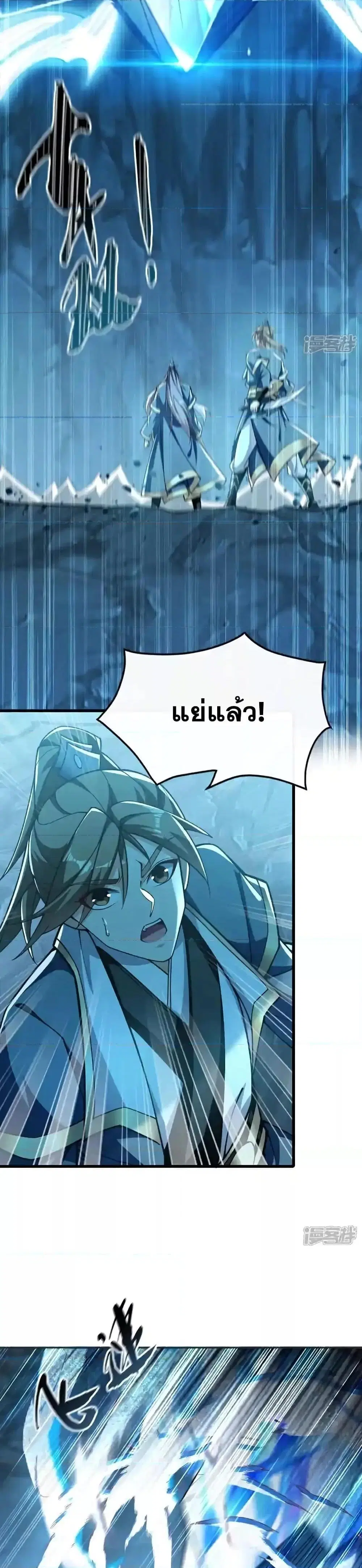 The Ten Great Emperors At The Beginning Are All My Apprentices ตอนที่ 116 หน้า 3