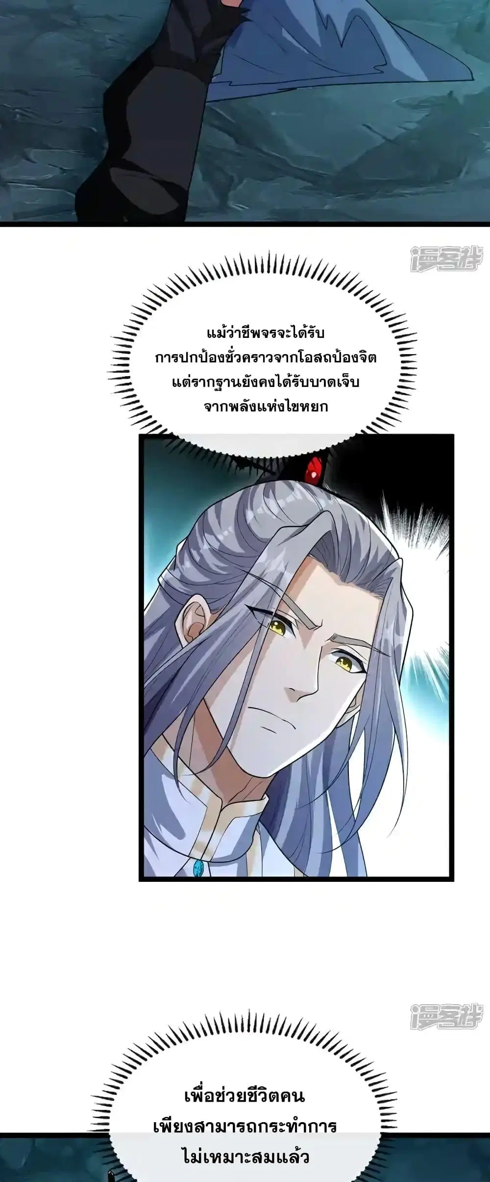 The Ten Great Emperors At The Beginning Are All My Apprentices ตอนที่ 118 หน้า 3