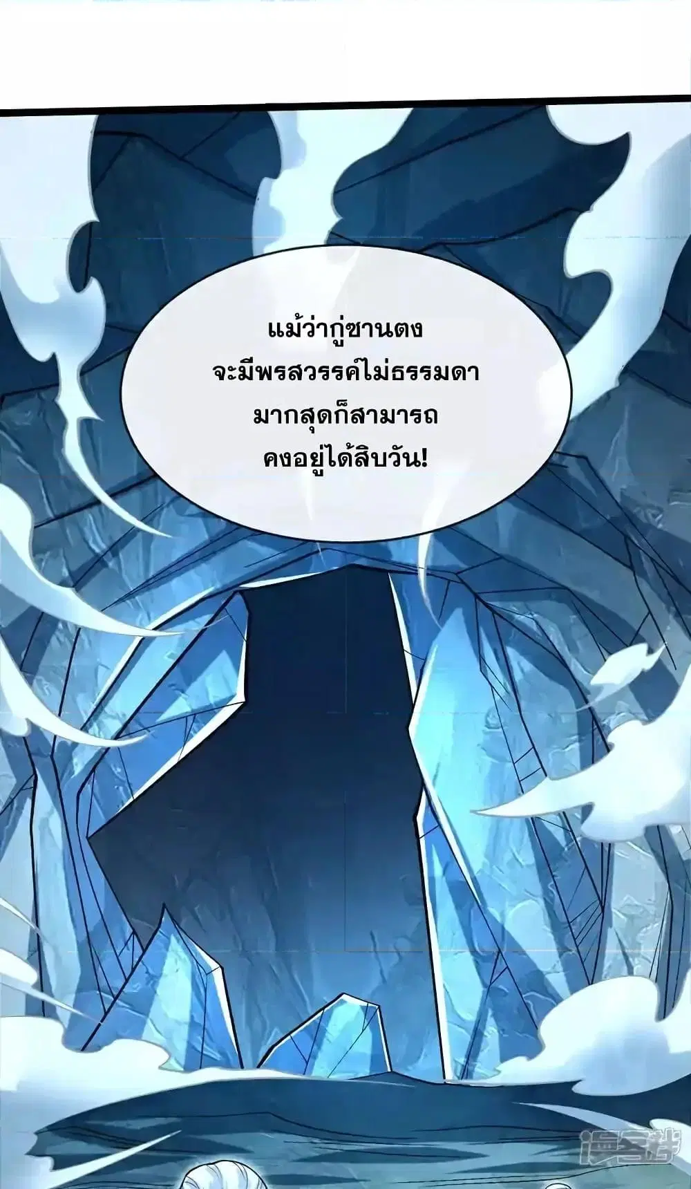 The Ten Great Emperors At The Beginning Are All My Apprentices ตอนที่ 119 หน้า 2