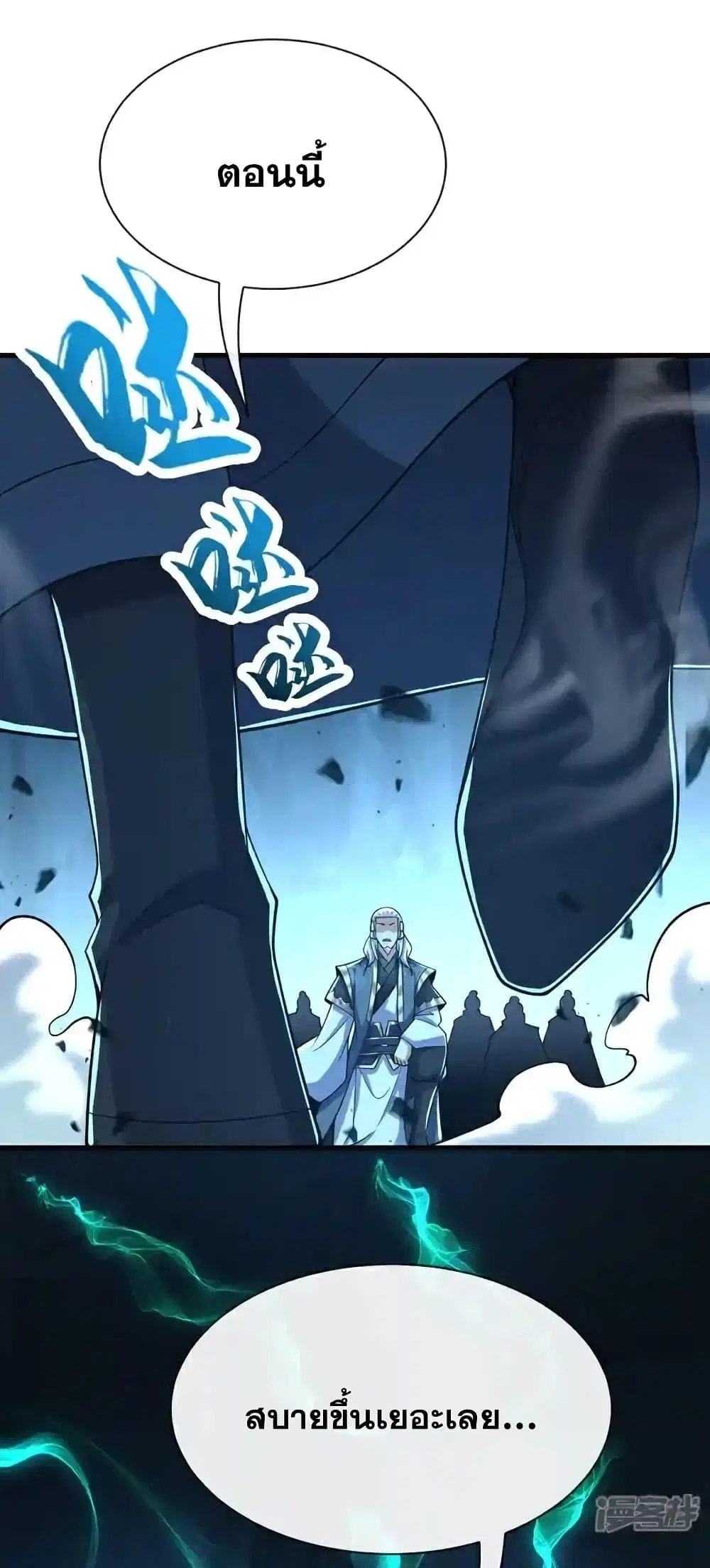The Ten Great Emperors At The Beginning Are All My Apprentices ตอนที่ 120 หน้า 2