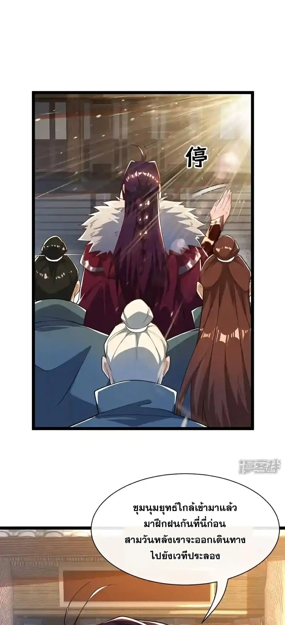 The Ten Great Emperors At The Beginning Are All My Apprentices ตอนที่ 122 หน้า 2
