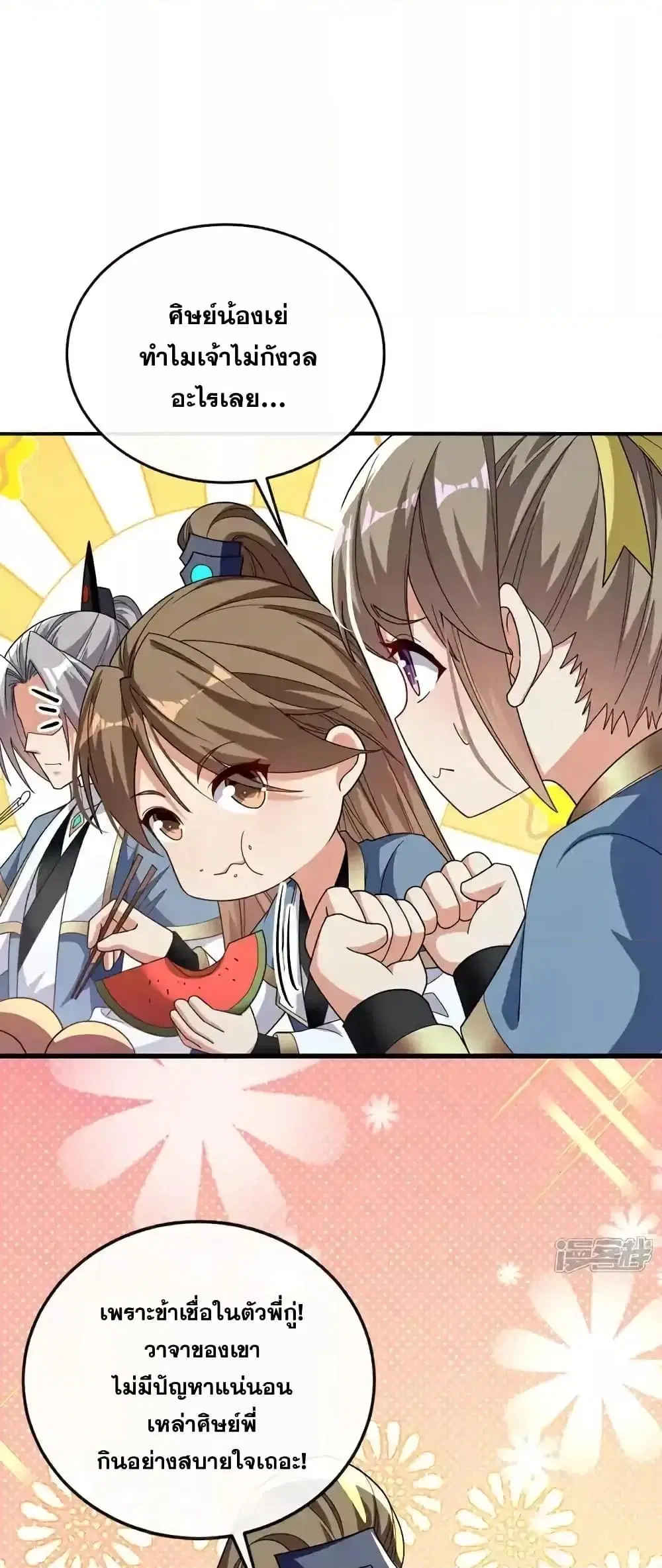 The Ten Great Emperors At The Beginning Are All My Apprentices ตอนที่ 124 หน้า 2