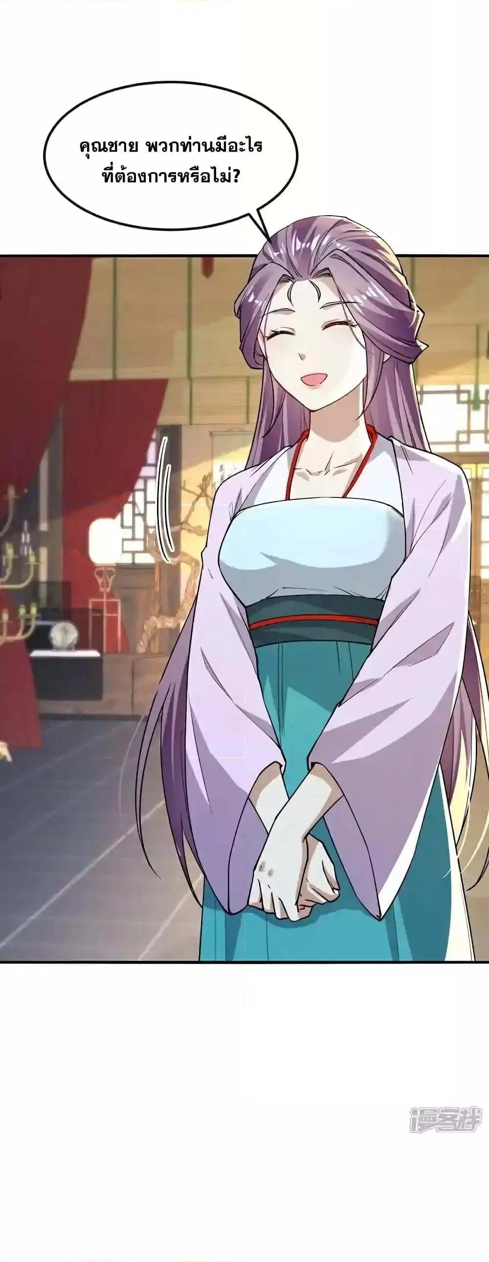 The Ten Great Emperors At The Beginning Are All My Apprentices ตอนที่ 126 หน้า 2