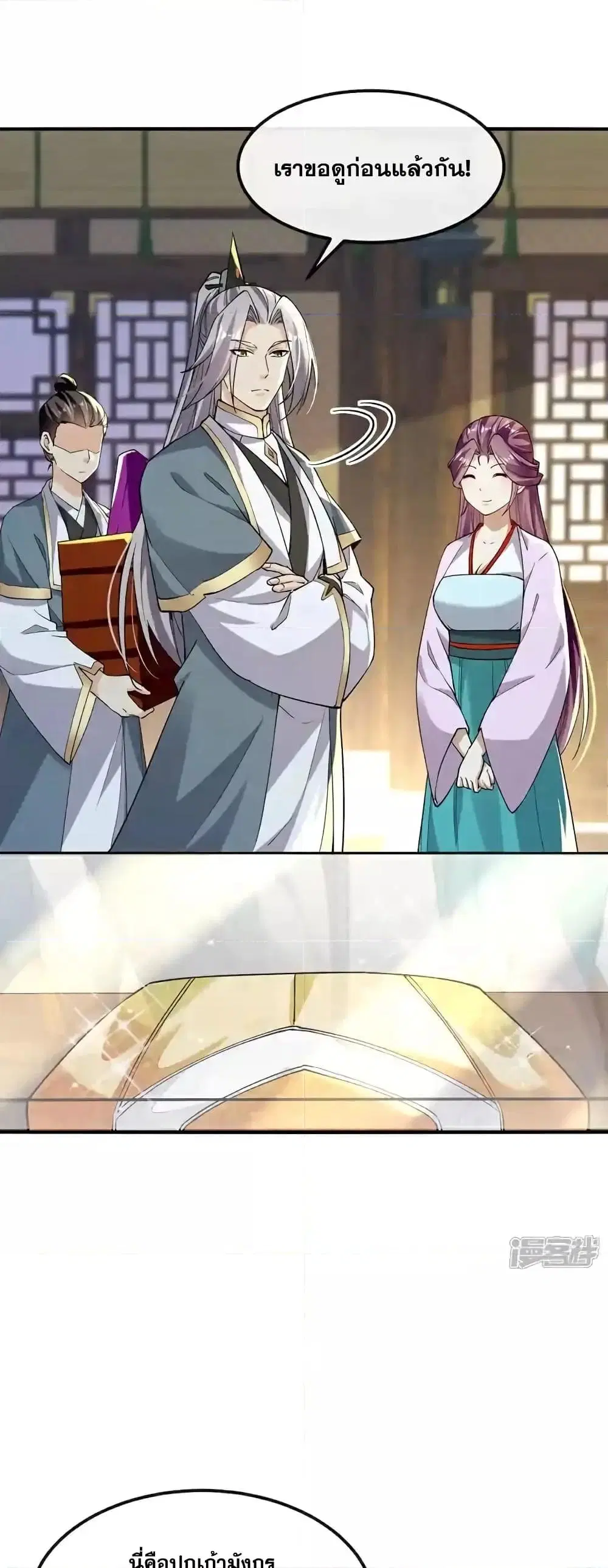 The Ten Great Emperors At The Beginning Are All My Apprentices ตอนที่ 126 หน้า 3