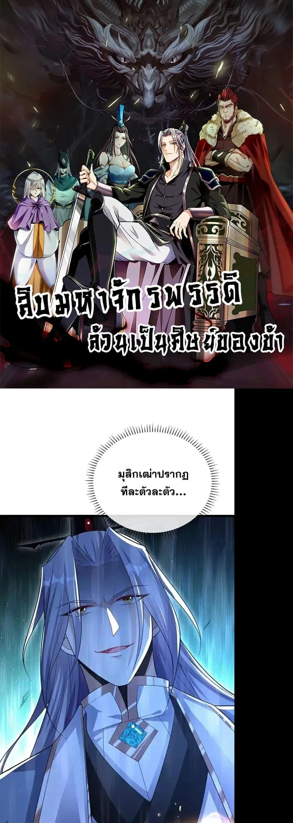 The Ten Great Emperors At The Beginning Are All My Apprentices ตอนที่ 127 หน้า 1