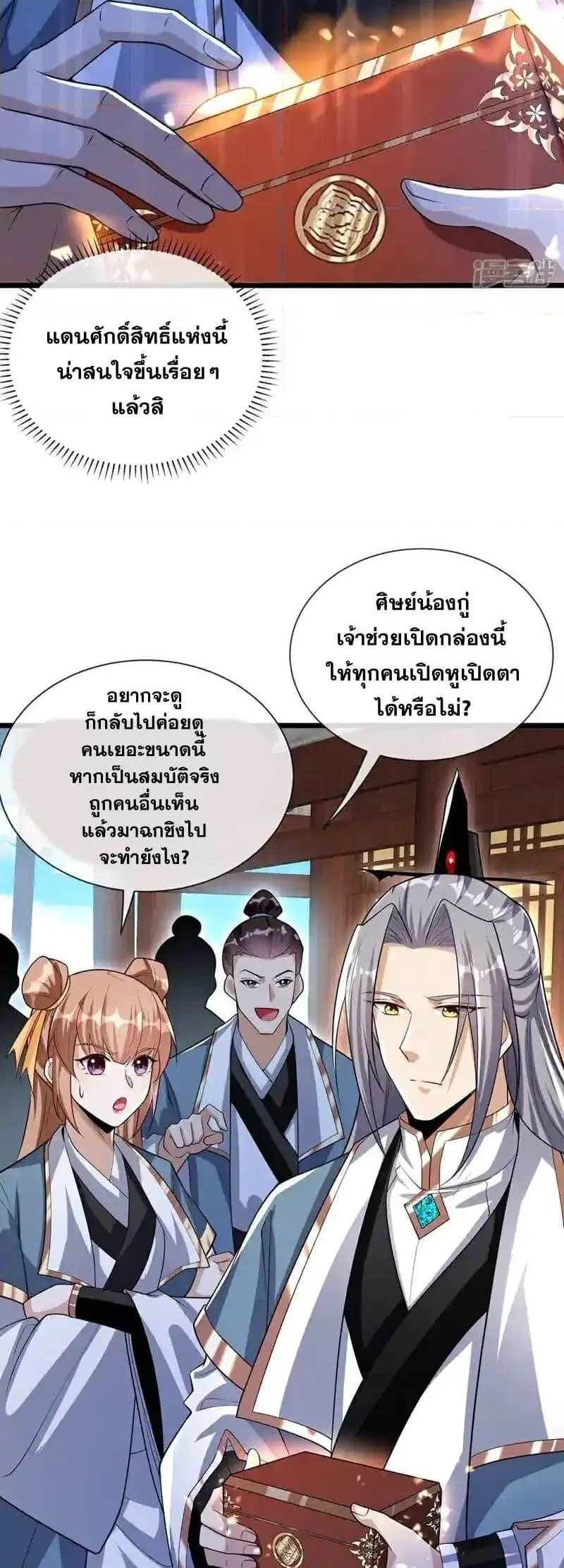The Ten Great Emperors At The Beginning Are All My Apprentices ตอนที่ 127 หน้า 2