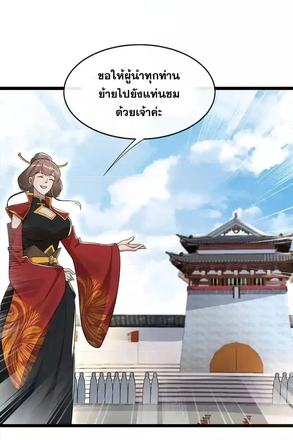 The Ten Great Emperors At The Beginning Are All My Apprentices ตอนที่ 129 หน้า 2