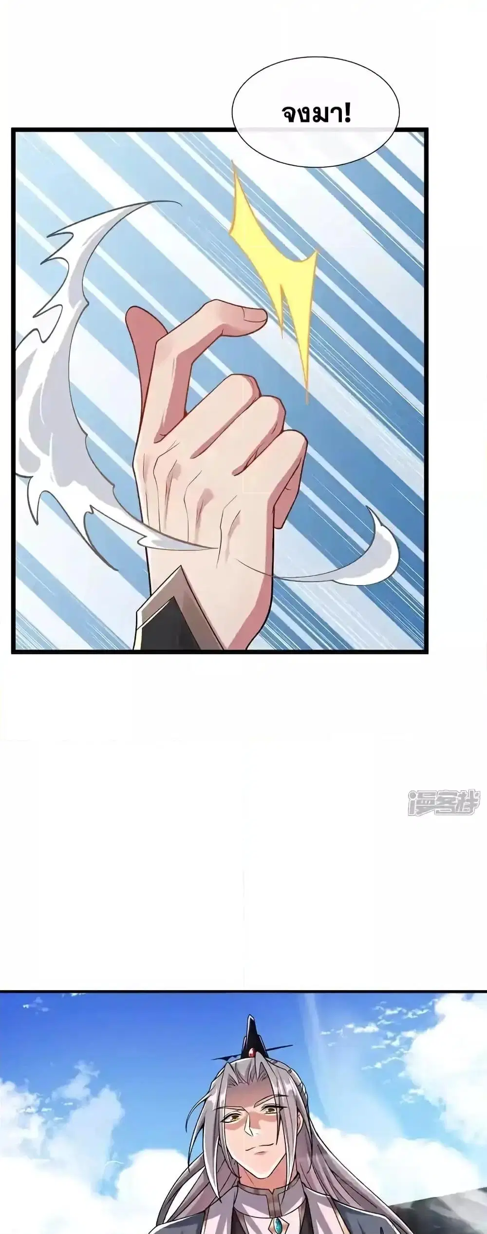 The Ten Great Emperors At The Beginning Are All My Apprentices ตอนที่ 130 หน้า 2