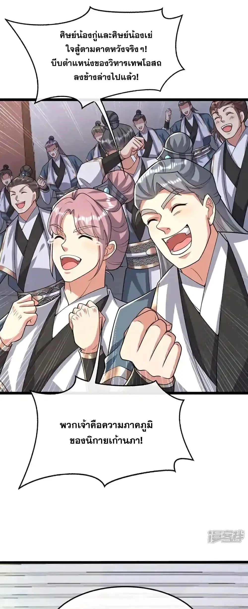 The Ten Great Emperors At The Beginning Are All My Apprentices ตอนที่ 131 หน้า 2