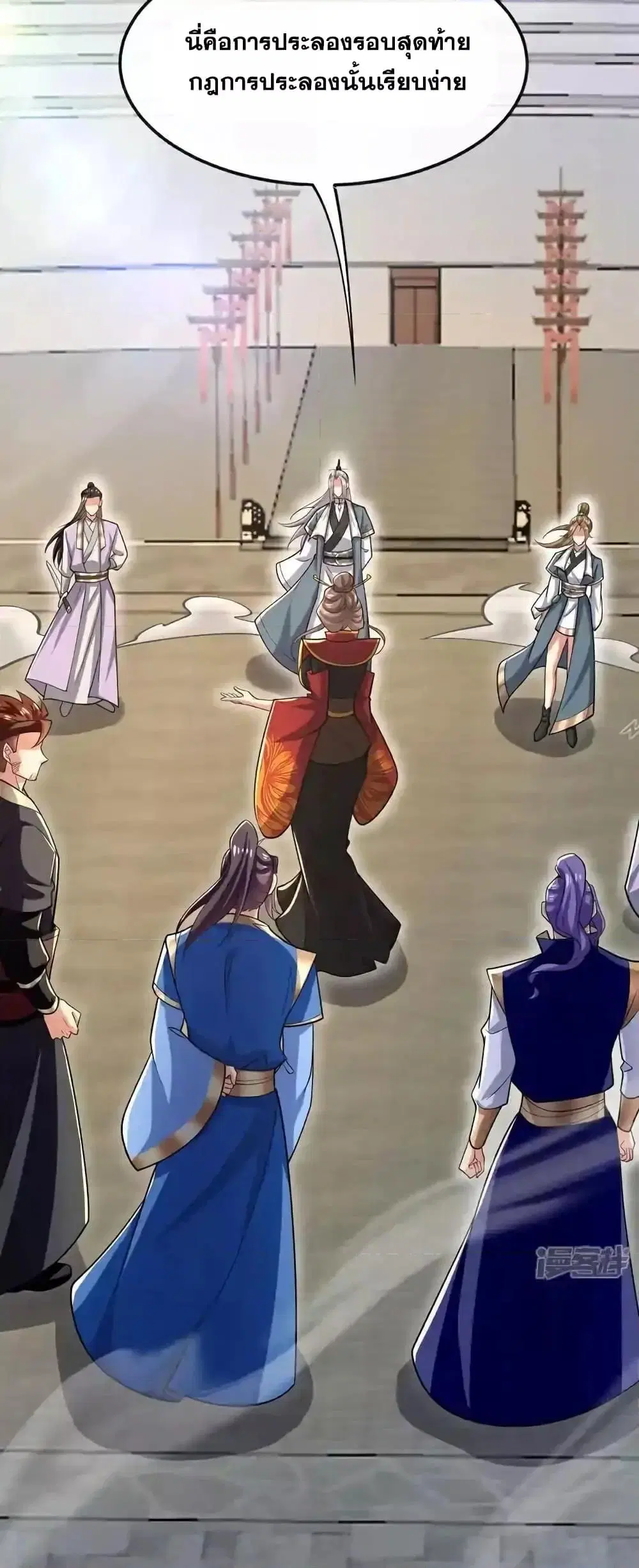 The Ten Great Emperors At The Beginning Are All My Apprentices ตอนที่ 131 หน้า 3