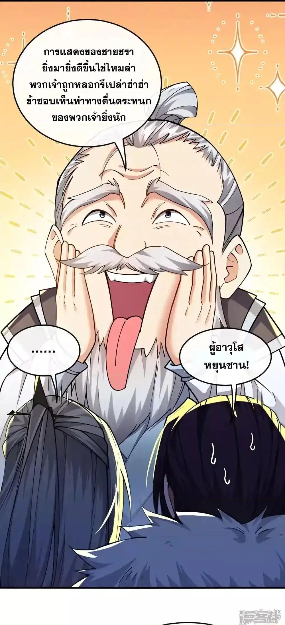 The Ten Great Emperors At The Beginning Are All My Apprentices ตอนที่ 135 หน้า 2