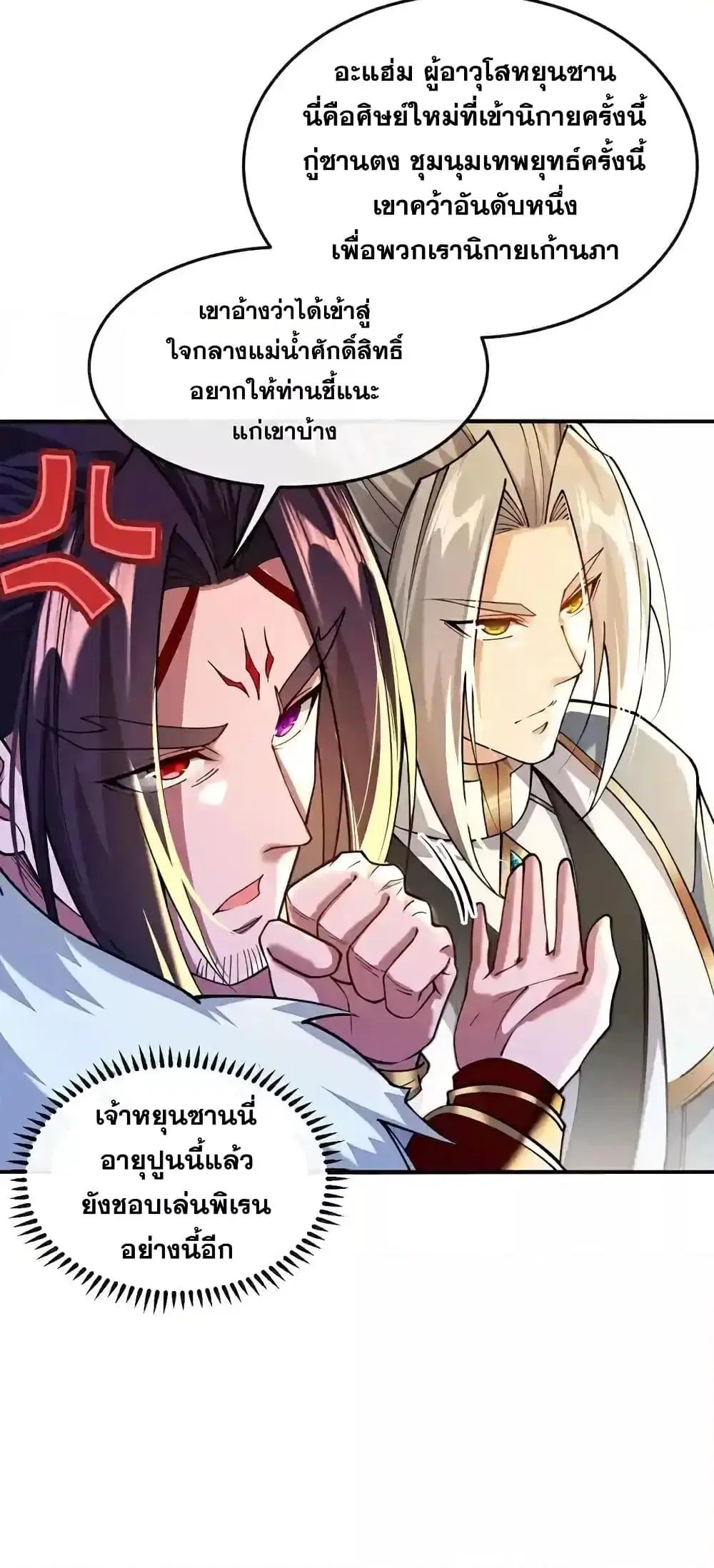 The Ten Great Emperors At The Beginning Are All My Apprentices ตอนที่ 135 หน้า 3