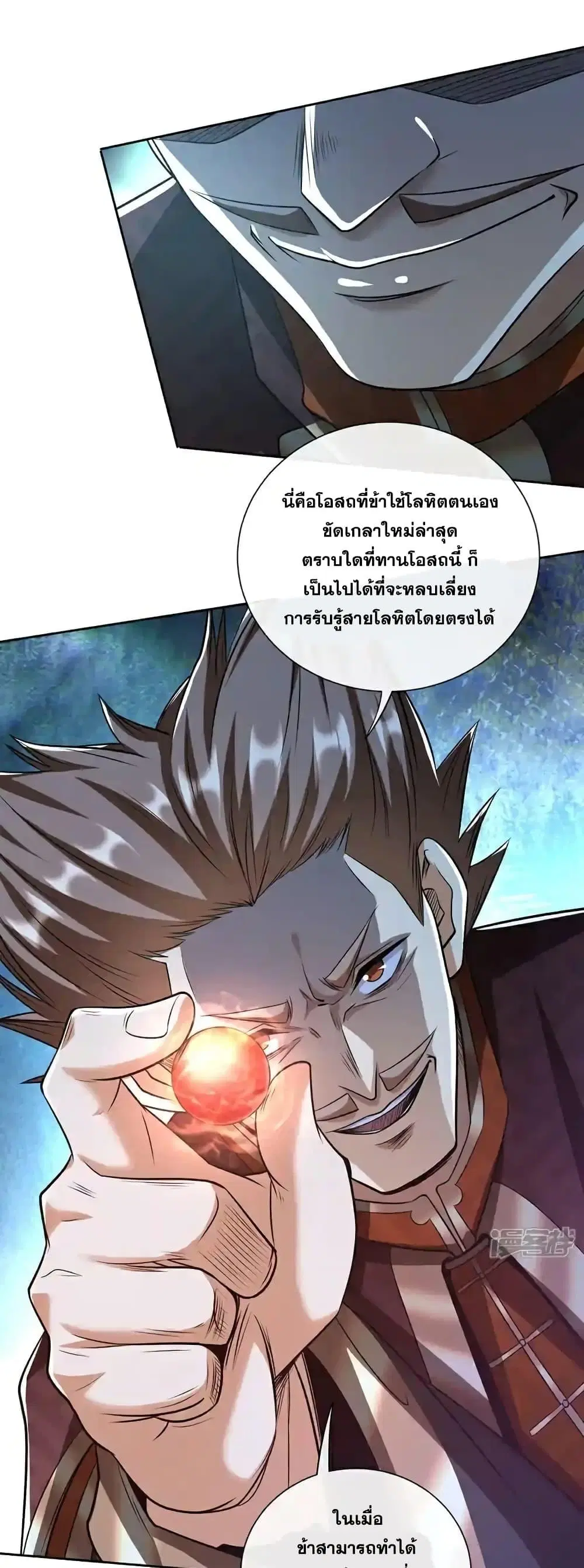 The Ten Great Emperors At The Beginning Are All My Apprentices ตอนที่ 137 หน้า 3