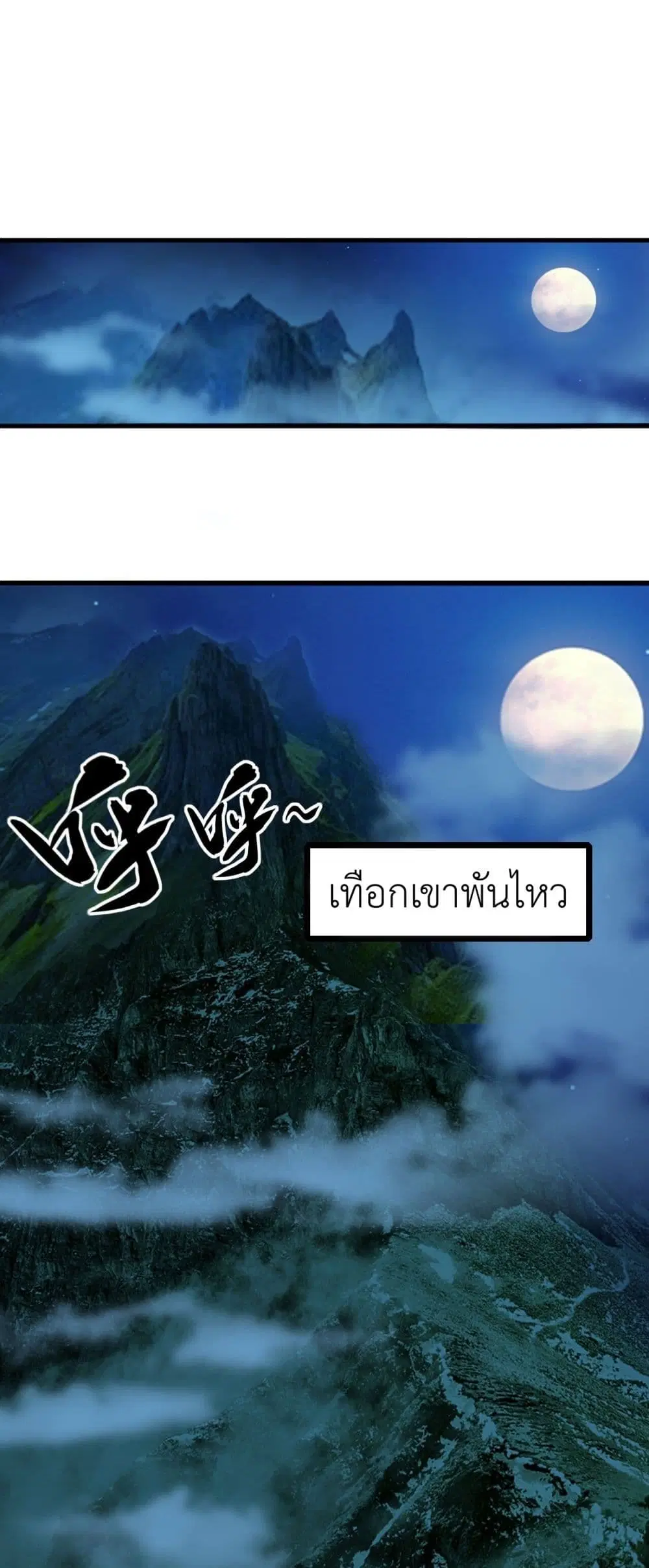 The Ten Great Emperors At The Beginning Are All My Apprentices ตอนที่ 14 หน้า 2