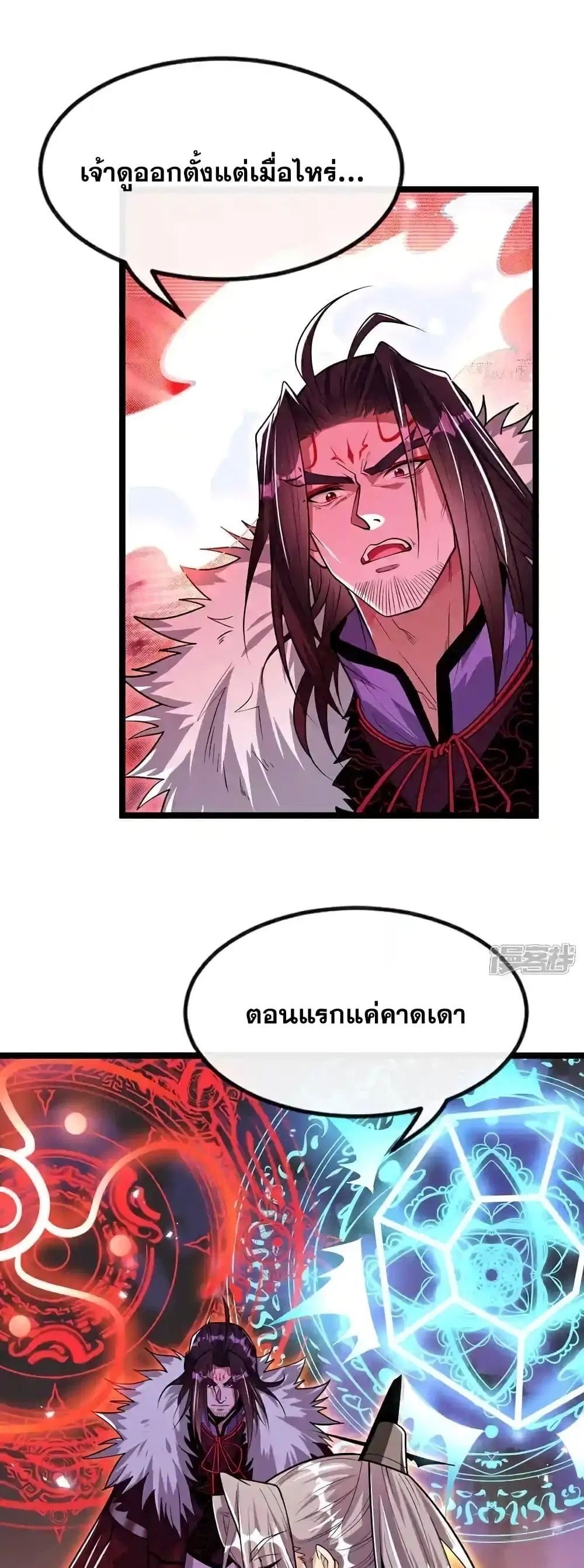 The Ten Great Emperors At The Beginning Are All My Apprentices ตอนที่ 140 หน้า 2