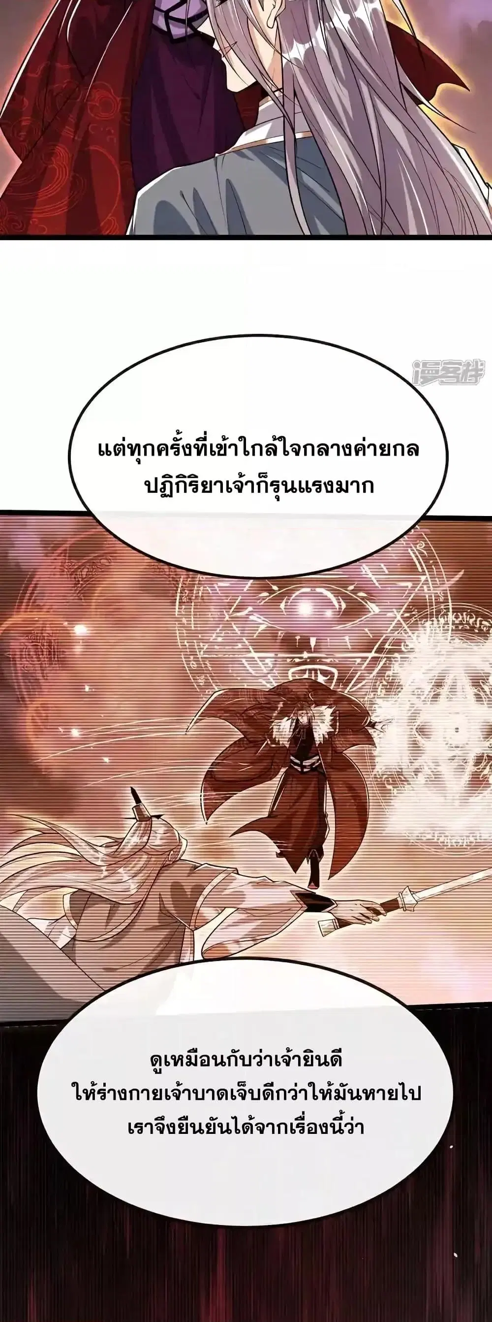 The Ten Great Emperors At The Beginning Are All My Apprentices ตอนที่ 140 หน้า 3