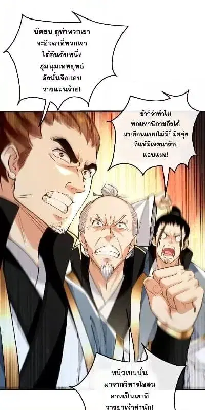 The Ten Great Emperors At The Beginning Are All My Apprentices ตอนที่ 142 หน้า 2