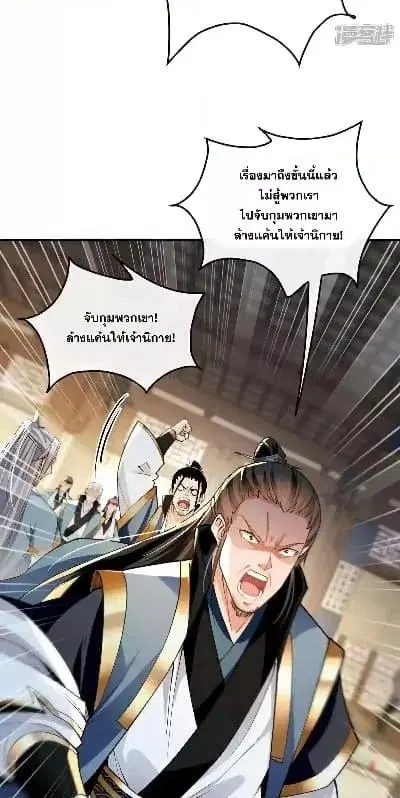 The Ten Great Emperors At The Beginning Are All My Apprentices ตอนที่ 142 หน้า 3