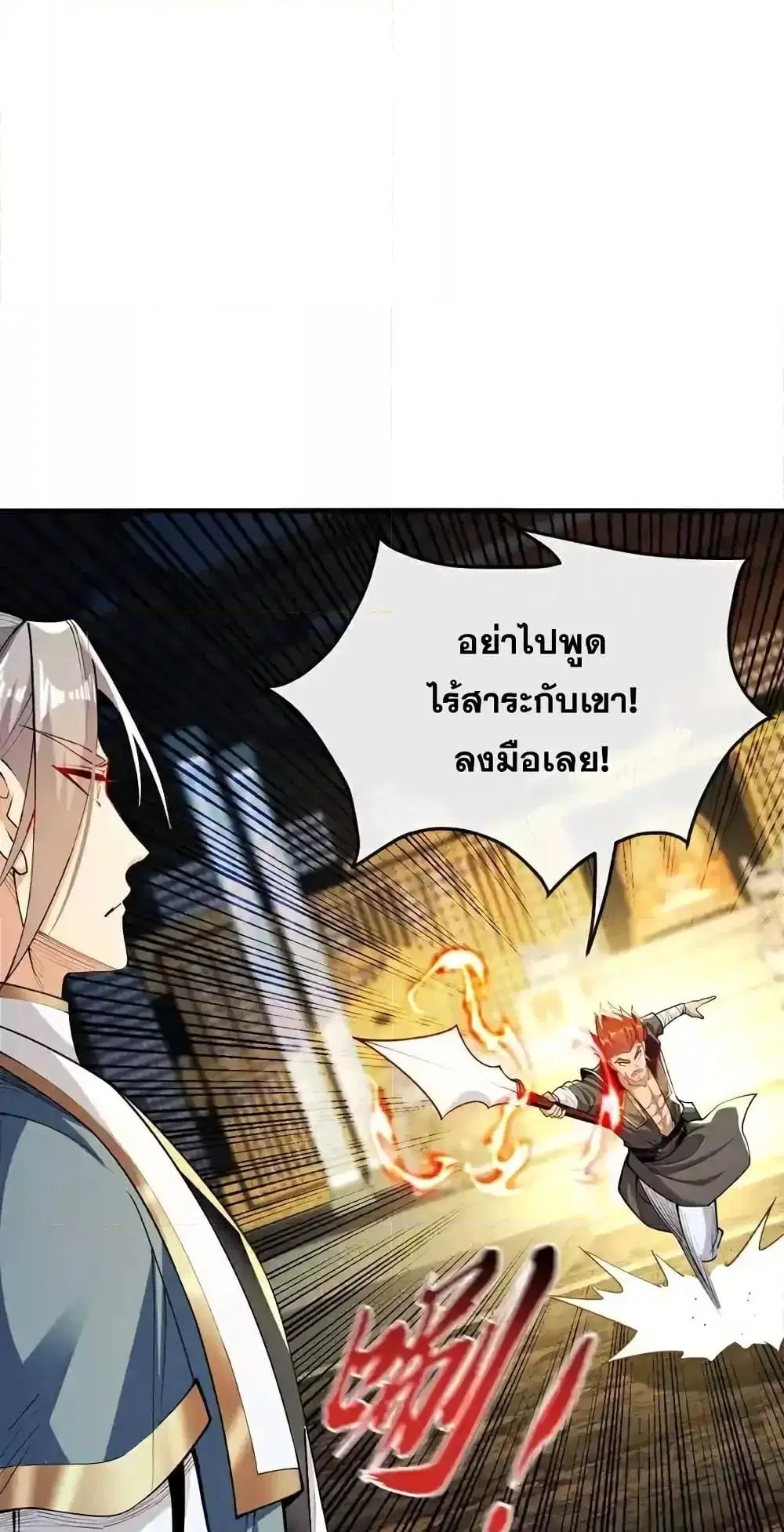 The Ten Great Emperors At The Beginning Are All My Apprentices ตอนที่ 143 หน้า 2
