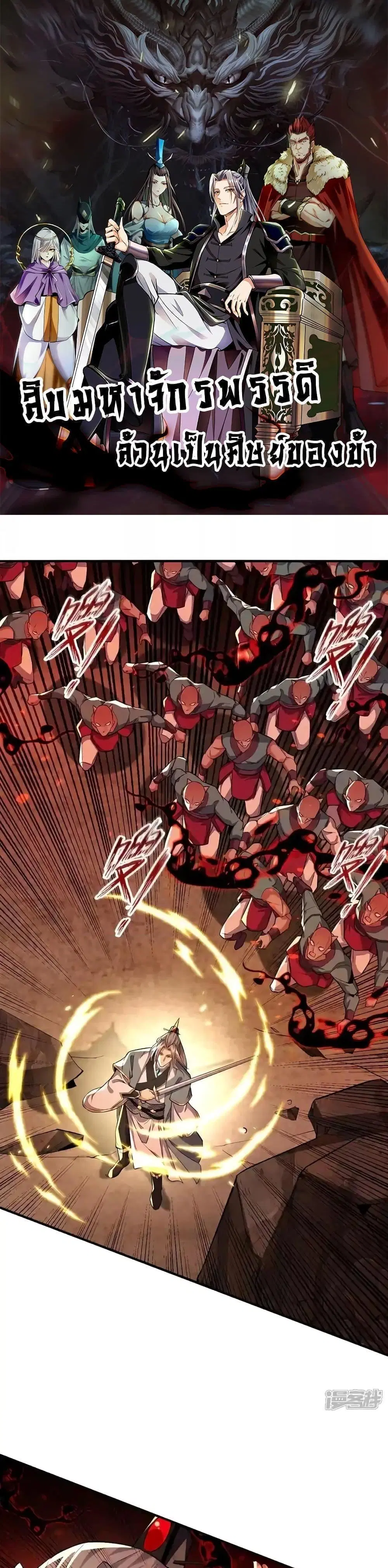 The Ten Great Emperors At The Beginning Are All My Apprentices ตอนที่ 144 หน้า 1