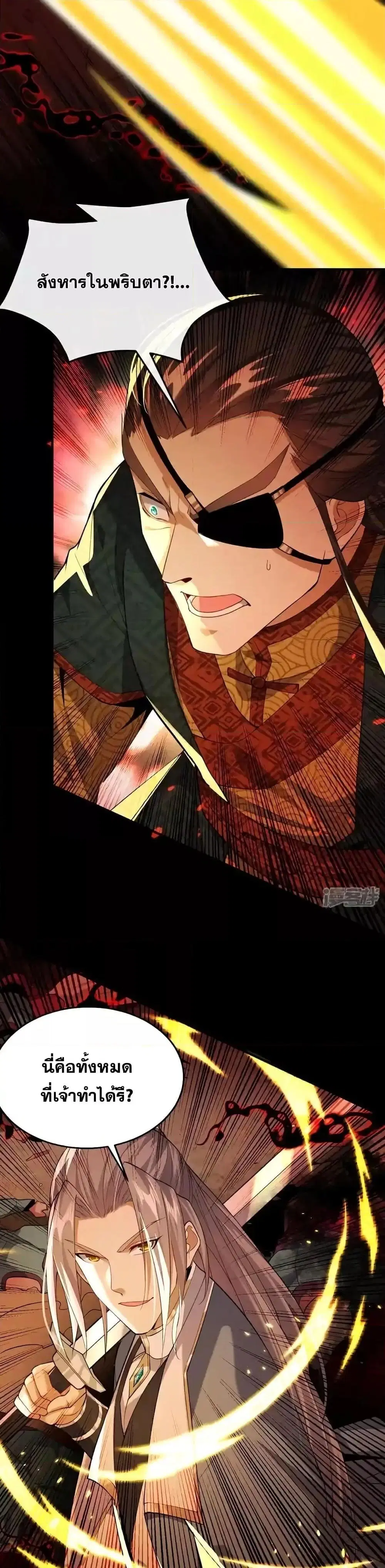 The Ten Great Emperors At The Beginning Are All My Apprentices ตอนที่ 144 หน้า 3