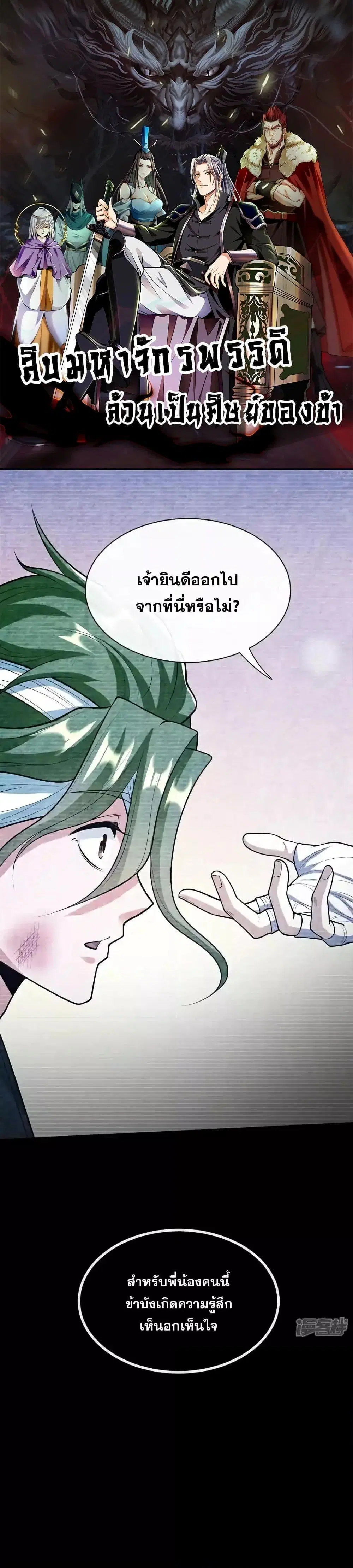 The Ten Great Emperors At The Beginning Are All My Apprentices ตอนที่ 146 หน้า 1