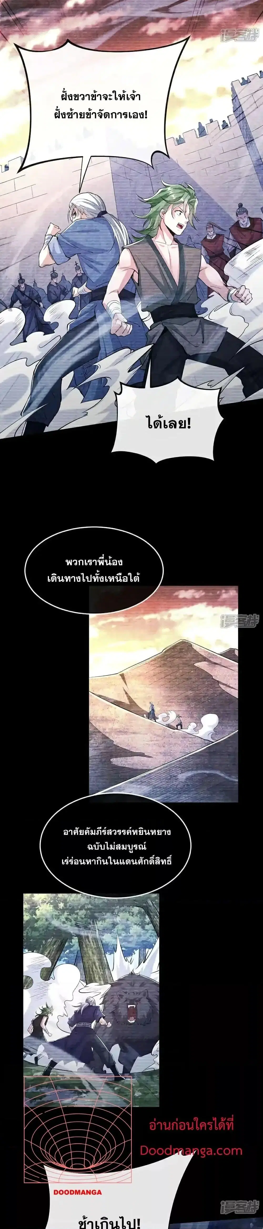 The Ten Great Emperors At The Beginning Are All My Apprentices ตอนที่ 146 หน้า 3