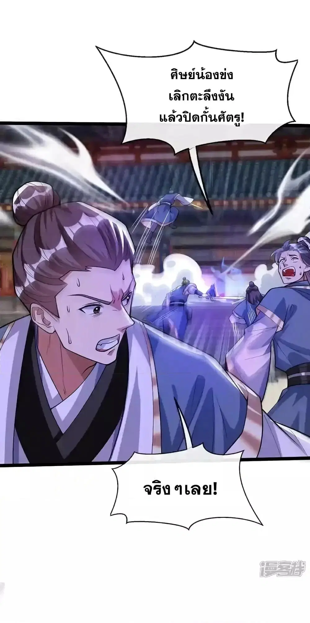The Ten Great Emperors At The Beginning Are All My Apprentices ตอนที่ 147 หน้า 2
