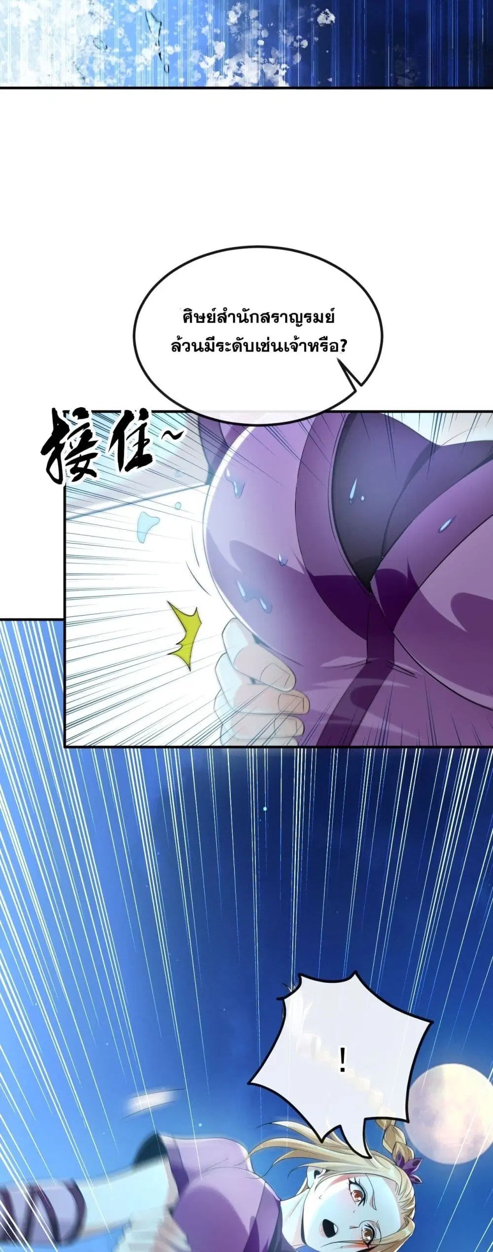 The Ten Great Emperors At The Beginning Are All My Apprentices ตอนที่ 15 หน้า 3
