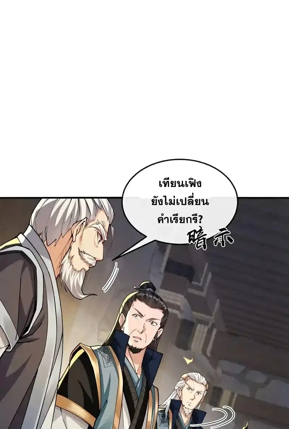 The Ten Great Emperors At The Beginning Are All My Apprentices ตอนที่ 150 หน้า 2
