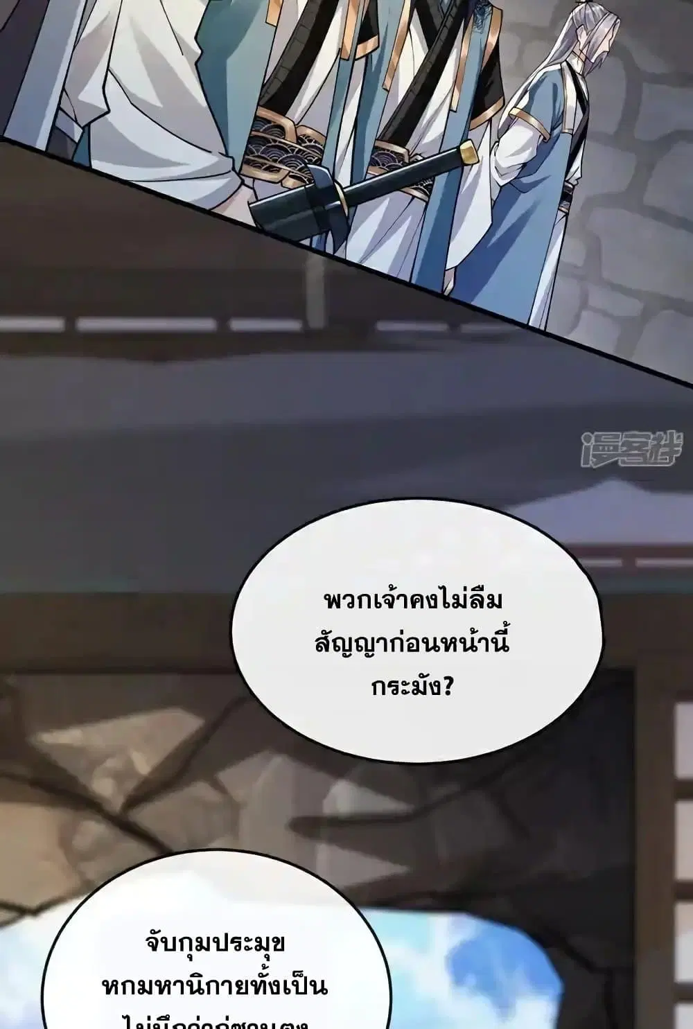 The Ten Great Emperors At The Beginning Are All My Apprentices ตอนที่ 150 หน้า 3
