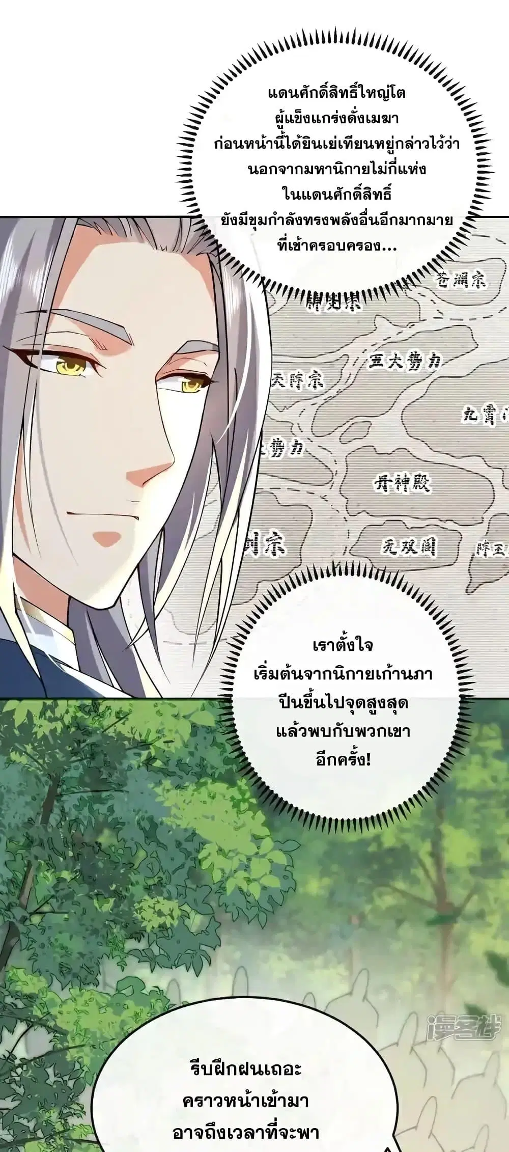 The Ten Great Emperors At The Beginning Are All My Apprentices ตอนที่ 151 หน้า 2