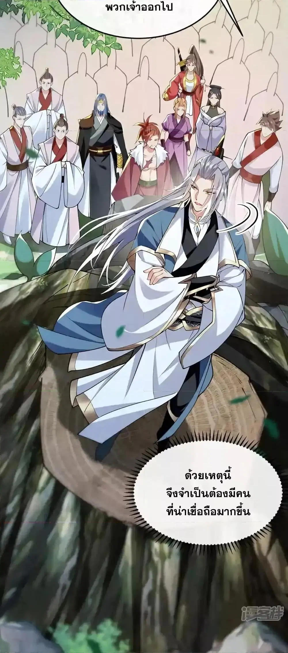 The Ten Great Emperors At The Beginning Are All My Apprentices ตอนที่ 151 หน้า 3
