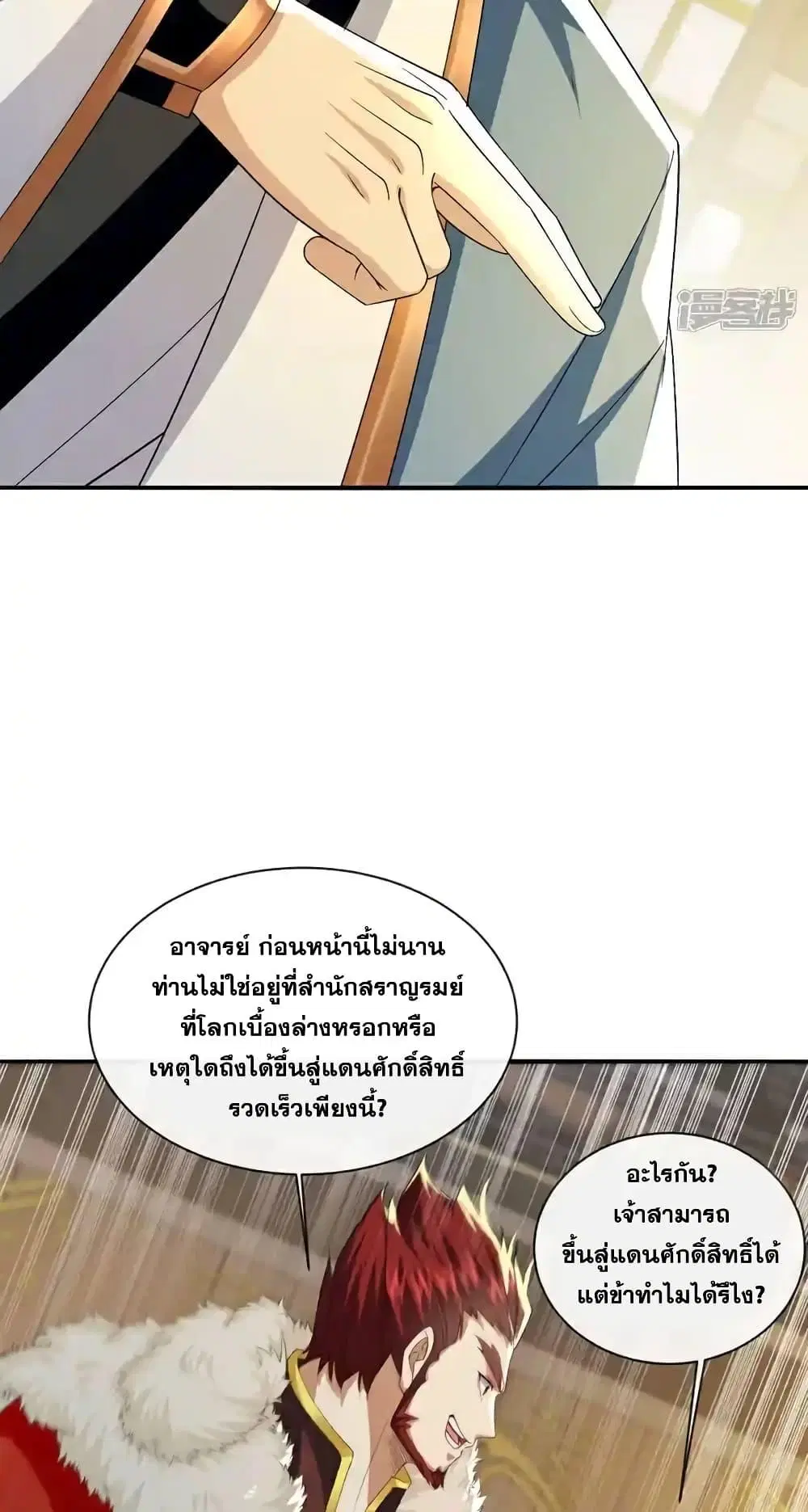The Ten Great Emperors At The Beginning Are All My Apprentices ตอนที่ 152 หน้า 3