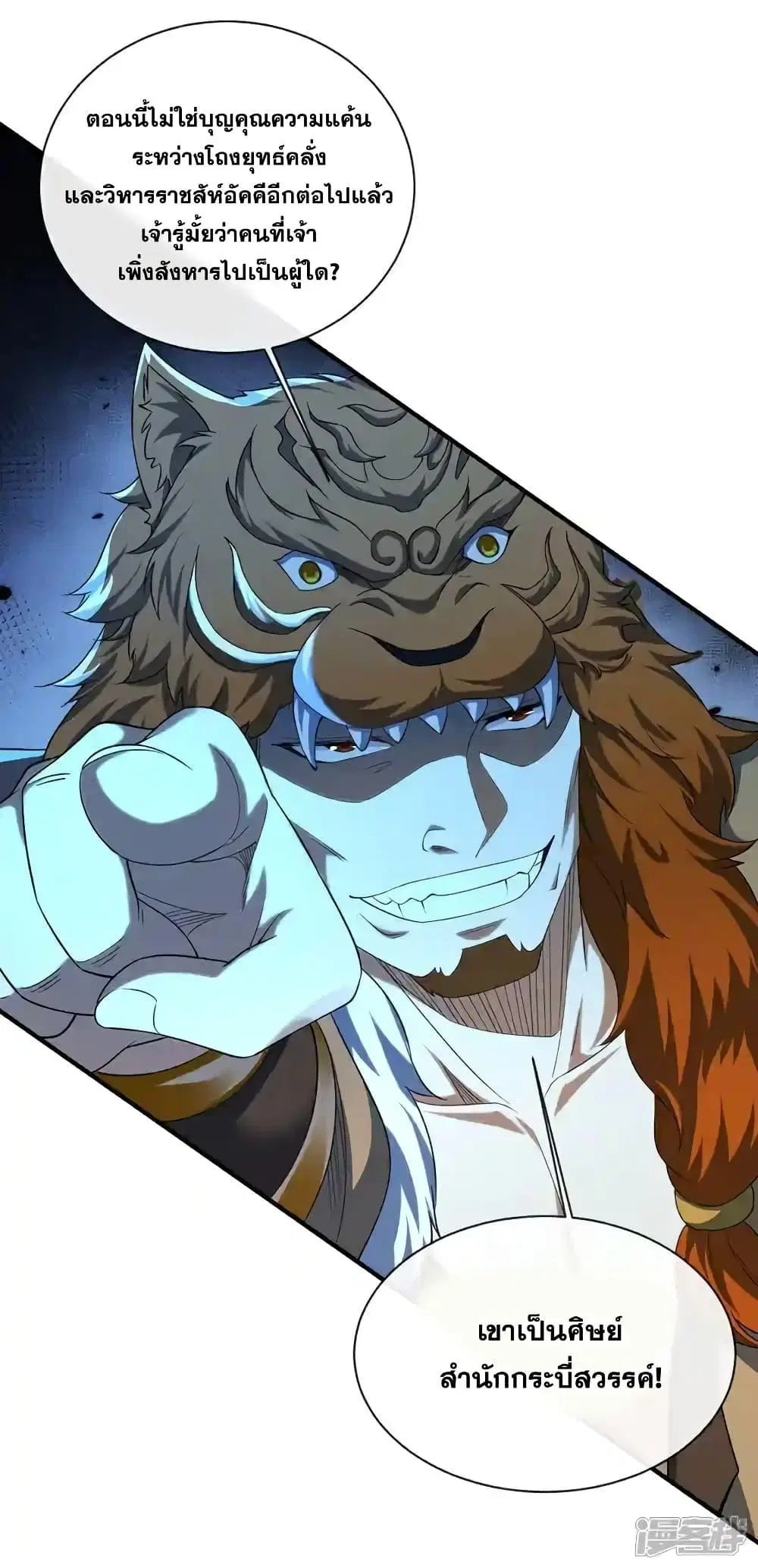 The Ten Great Emperors At The Beginning Are All My Apprentices ตอนที่ 153 หน้า 2
