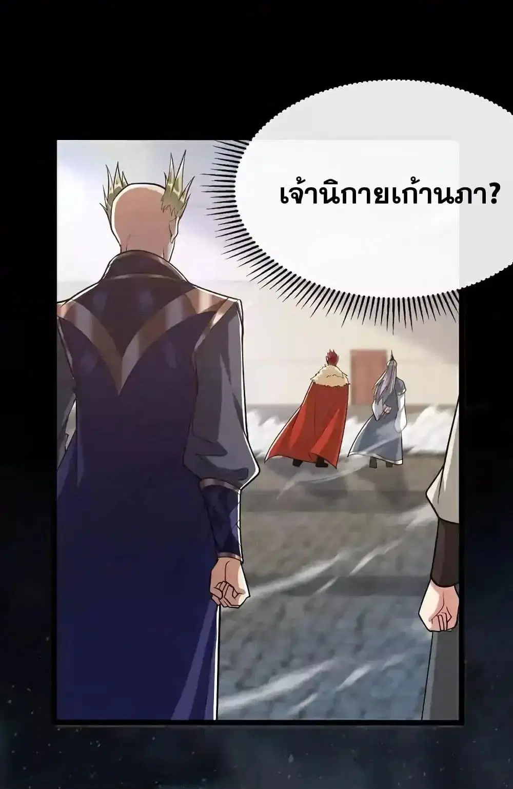 The Ten Great Emperors At The Beginning Are All My Apprentices ตอนที่ 154 หน้า 2