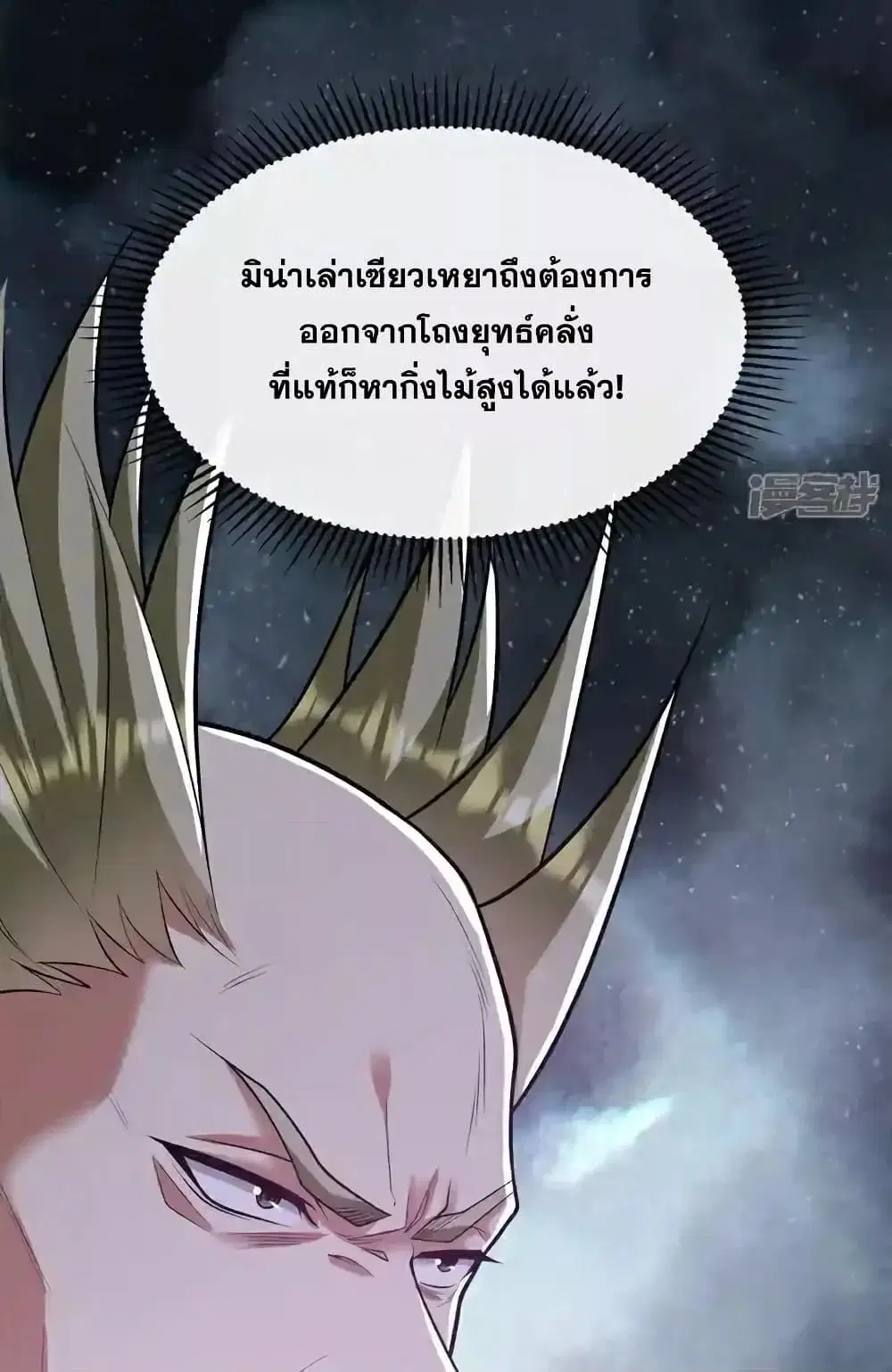 The Ten Great Emperors At The Beginning Are All My Apprentices ตอนที่ 154 หน้า 3