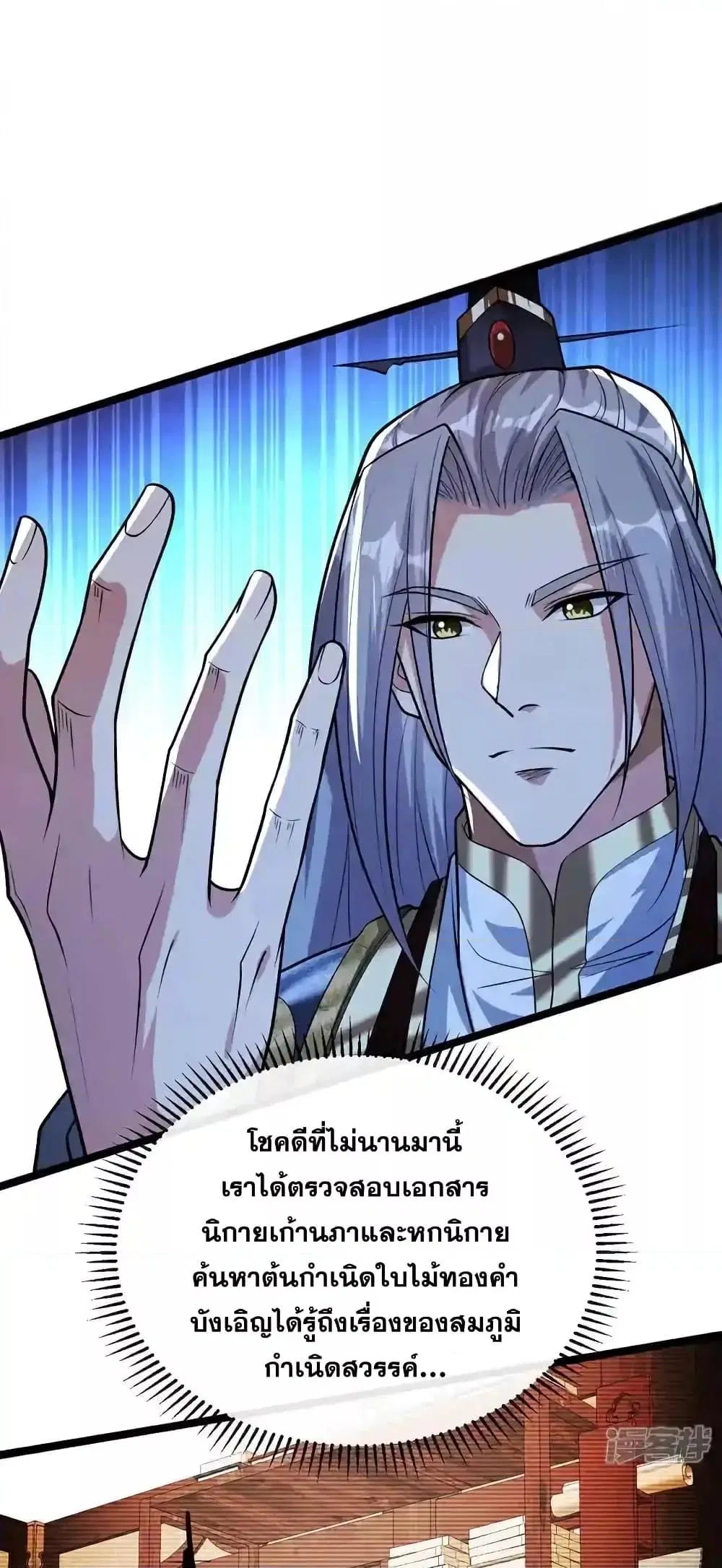 The Ten Great Emperors At The Beginning Are All My Apprentices ตอนที่ 155 หน้า 2
