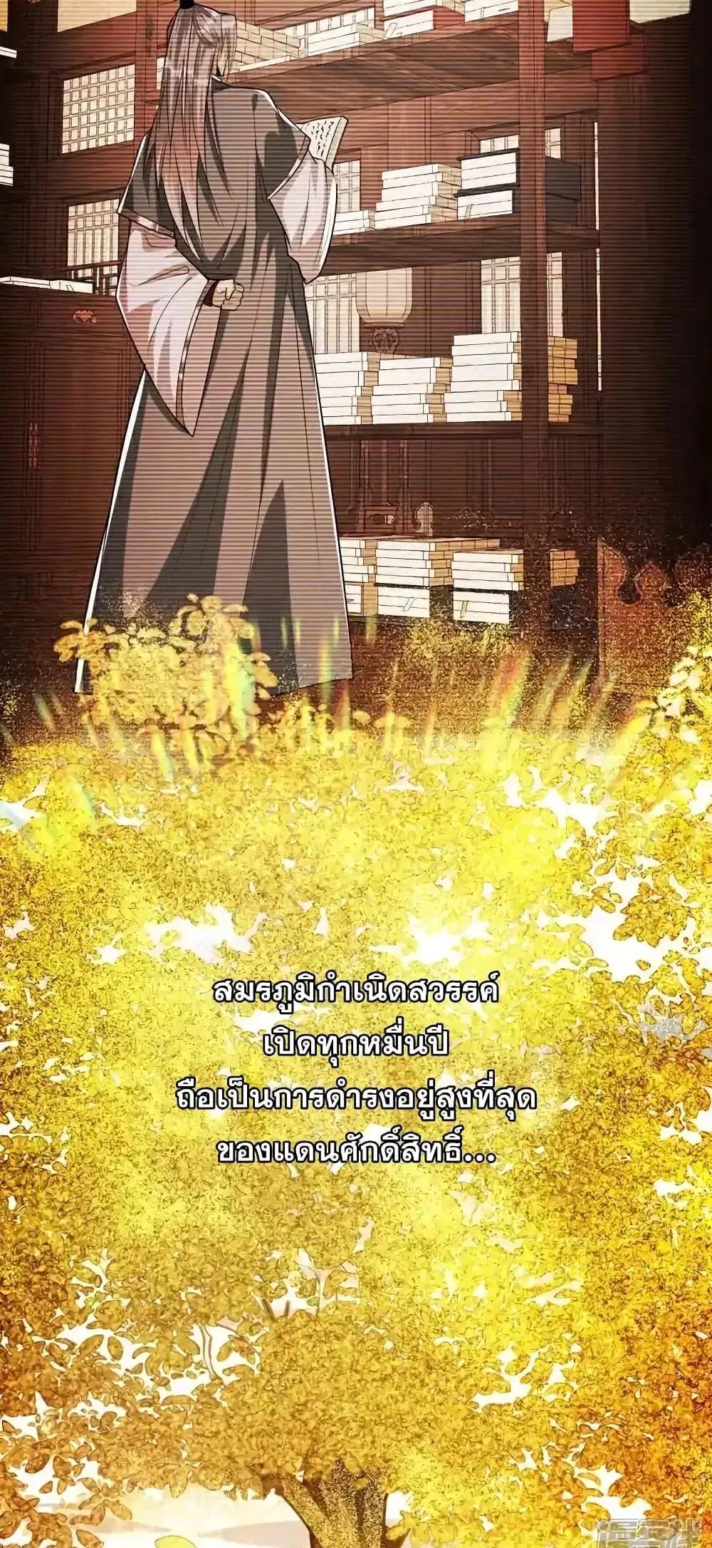 The Ten Great Emperors At The Beginning Are All My Apprentices ตอนที่ 155 หน้า 3