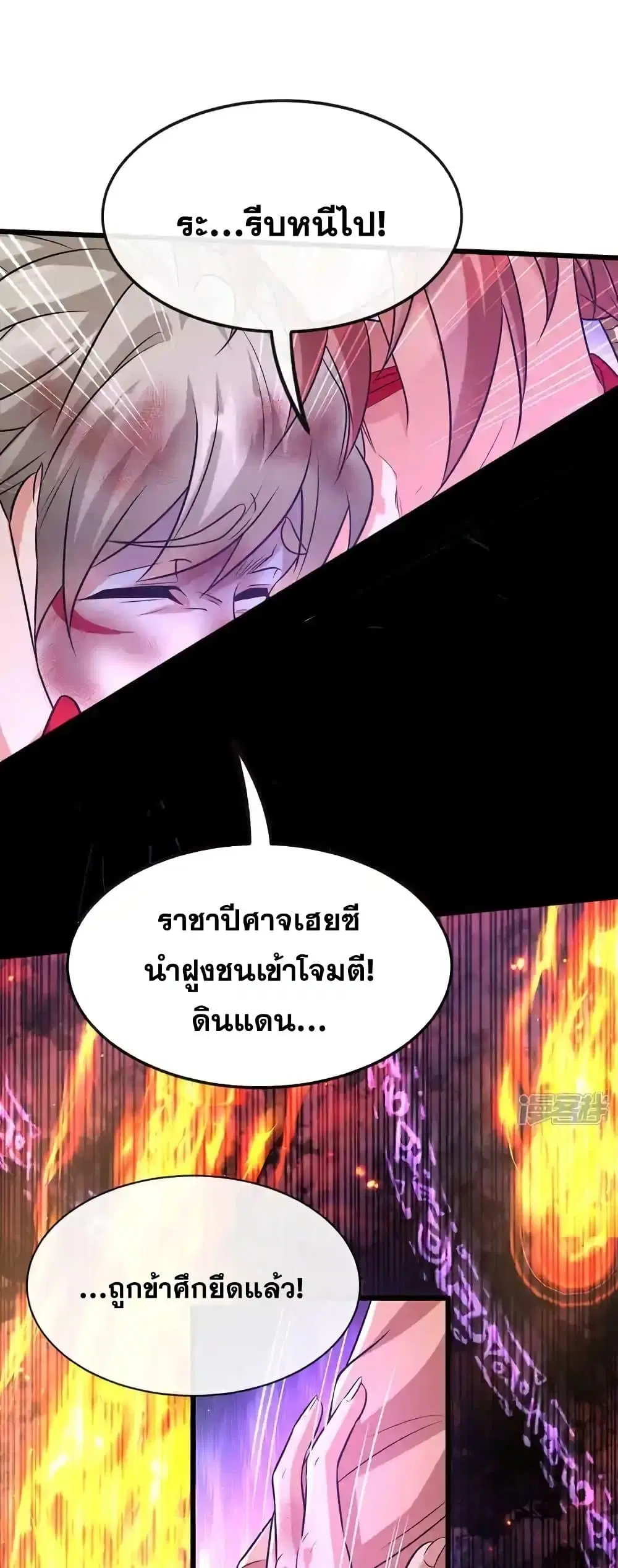 The Ten Great Emperors At The Beginning Are All My Apprentices ตอนที่ 156 หน้า 2