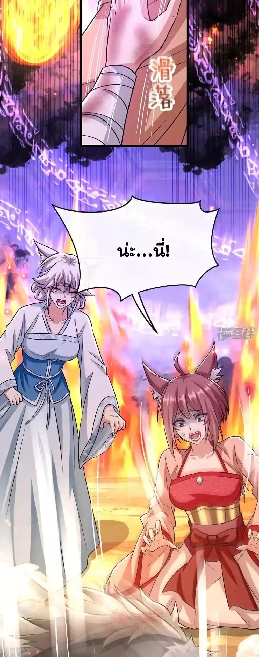 The Ten Great Emperors At The Beginning Are All My Apprentices ตอนที่ 156 หน้า 3